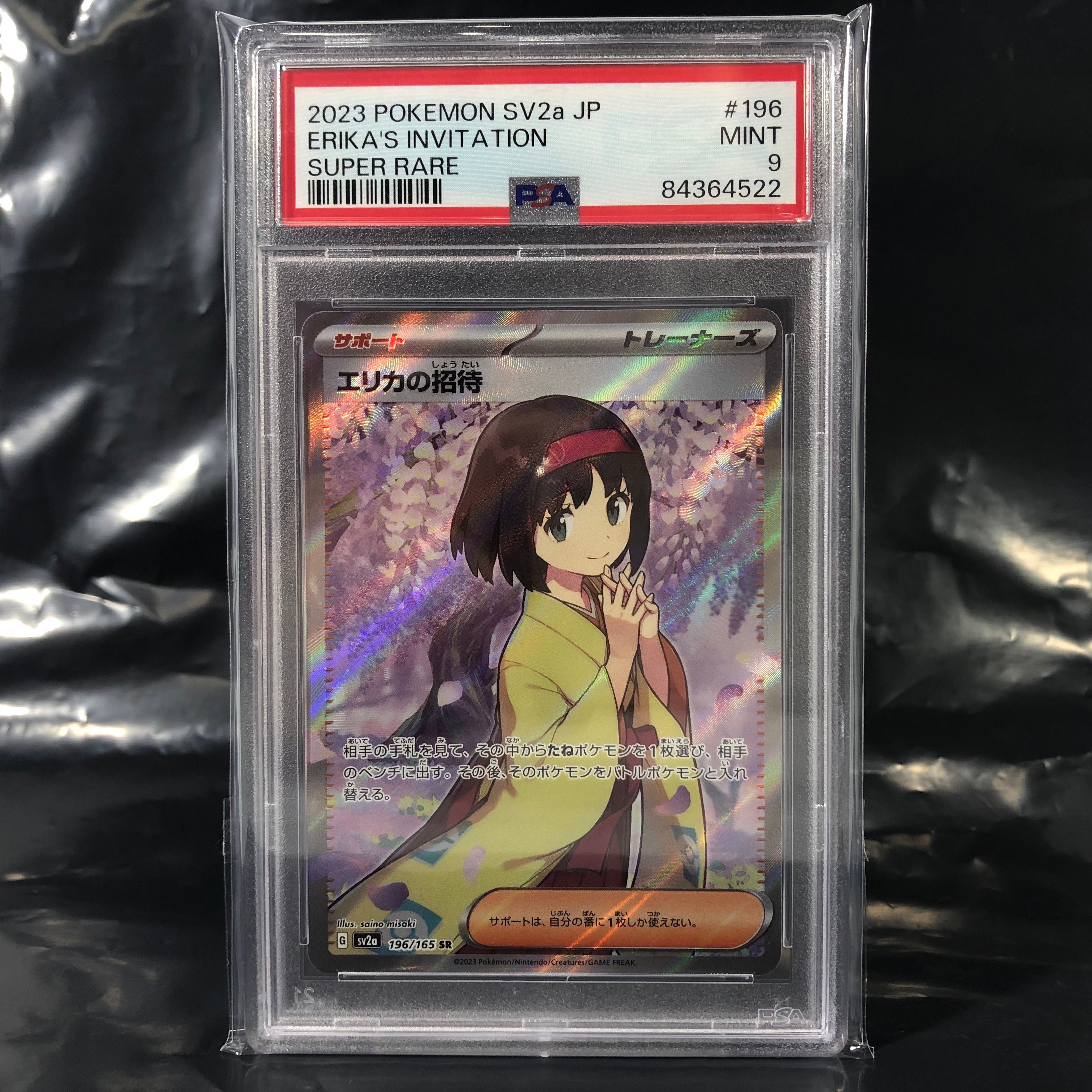 エリカの招待 SR[SV2a 196/165](強化拡張パック「ポケモンカード151」)