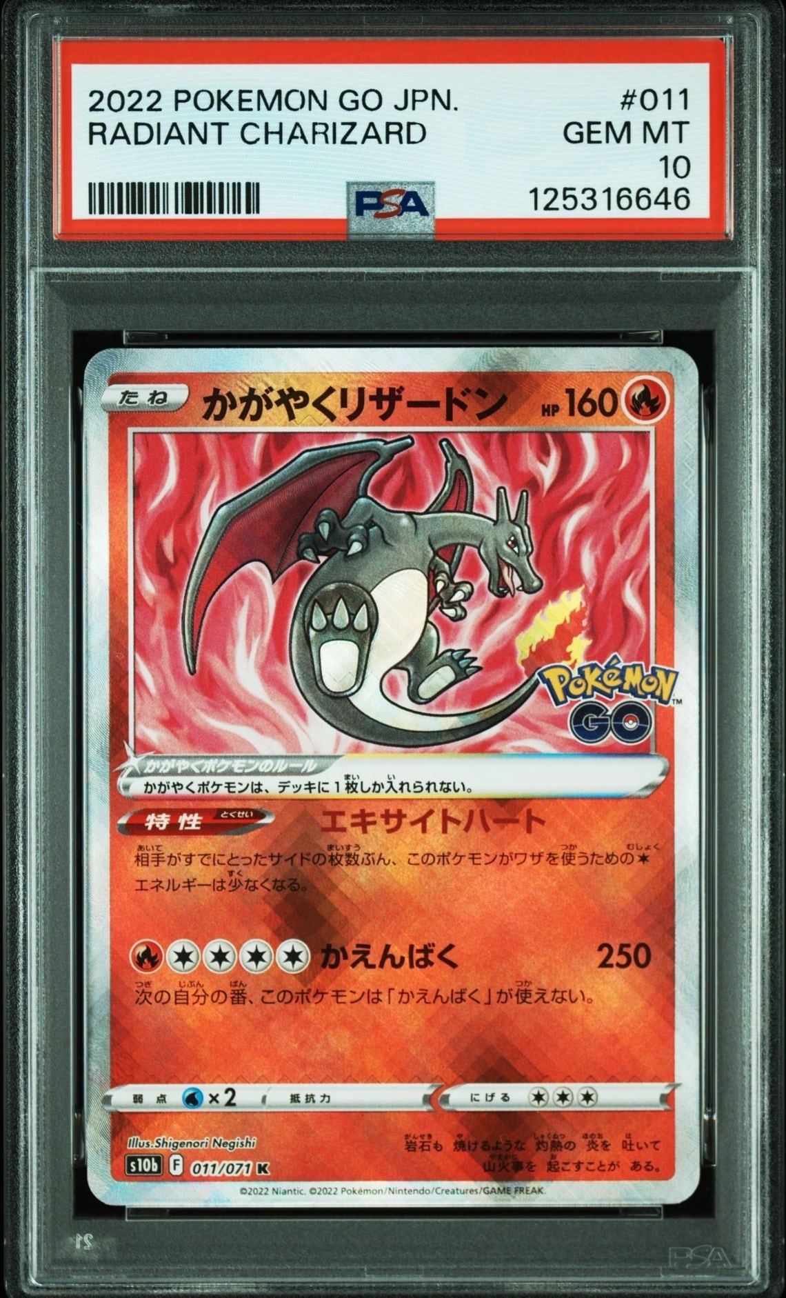 かがやくリザードン K[S10b 011/071](強化拡張パック「Pokemon GO」)