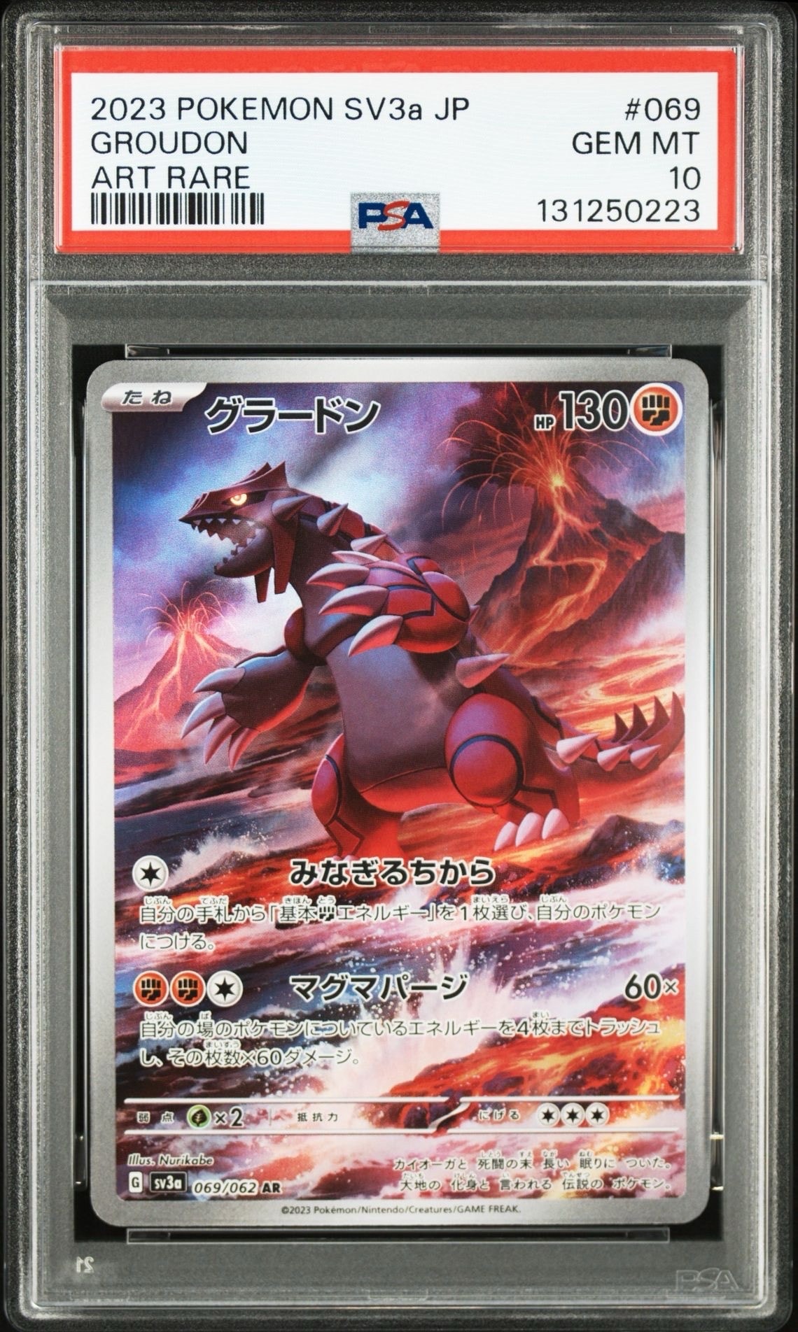 グラードン AR[SV3a 069/062](強化拡張パック「レイジングサーフ」)