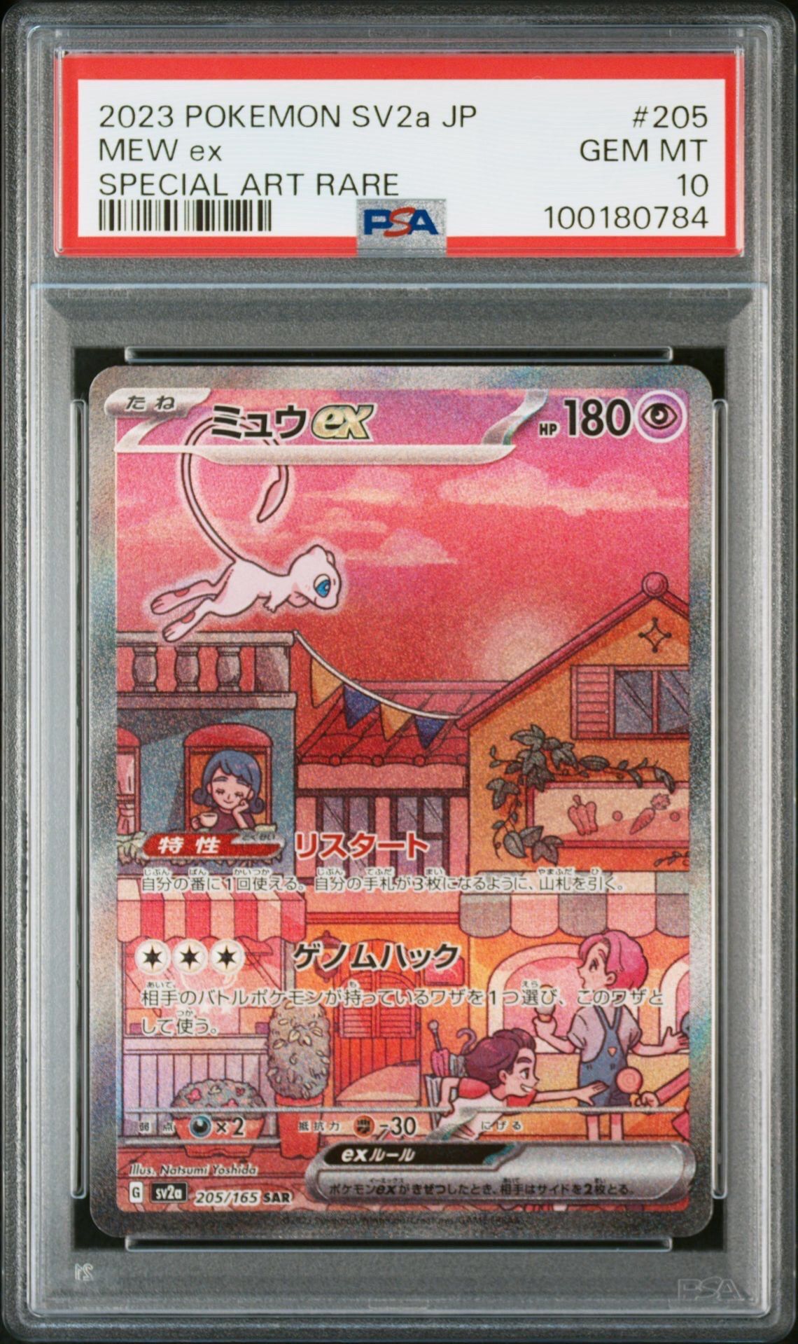 ミュウex SAR[SV2a 205/165](強化拡張パック「ポケモンカード151」)