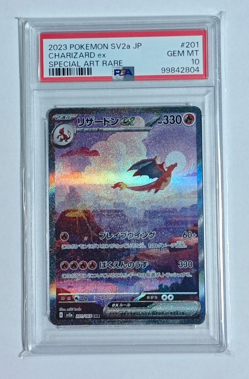 リザードンex SAR [SV2a 201/165](強化拡張パック「ポケモンカード151」)