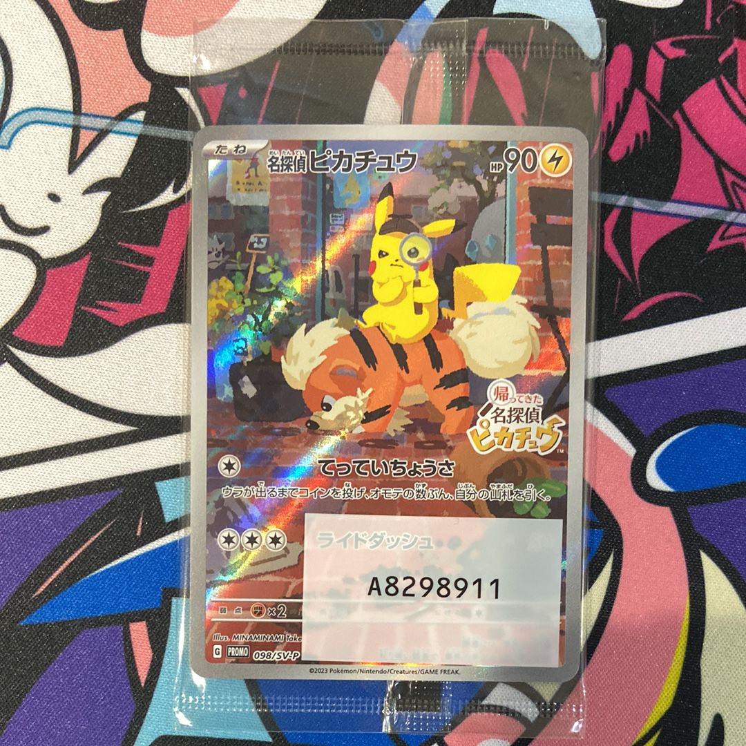 名探偵ピカチュウ: プロモ [SV-P 098](プロモーションカード「SV-P」)