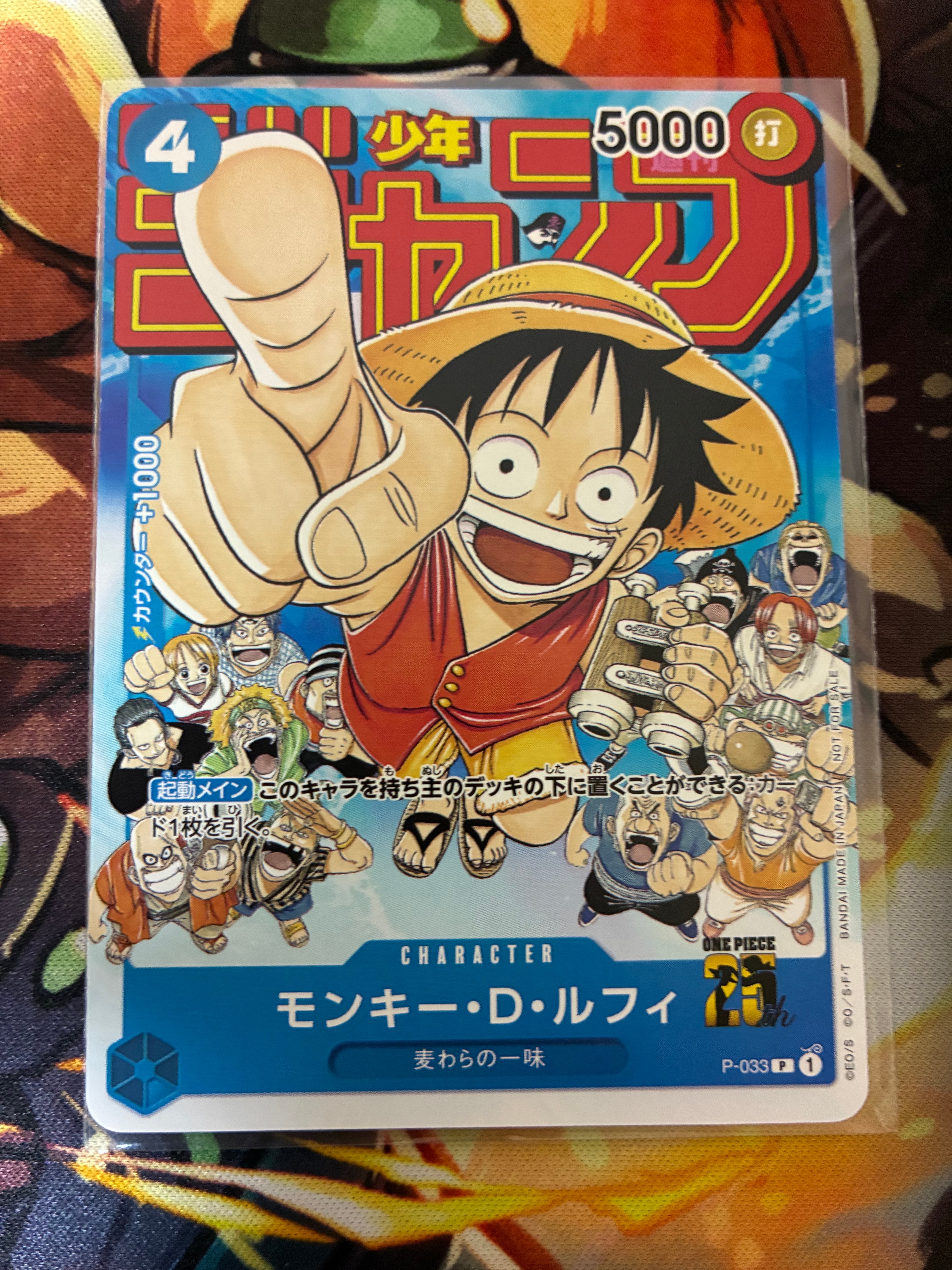 モンキー・D・ルフィ [P-033]  (週刊少年ジャンプ2023年1月7日号 付録)
