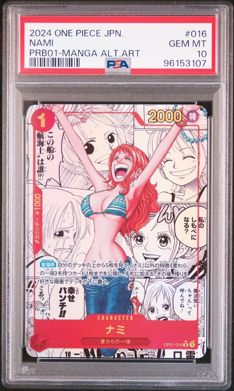 ナミ R-SP (コミパラ) [OP01-016](プレミアムブースター「ONE PIECE CARD THE BEST」)