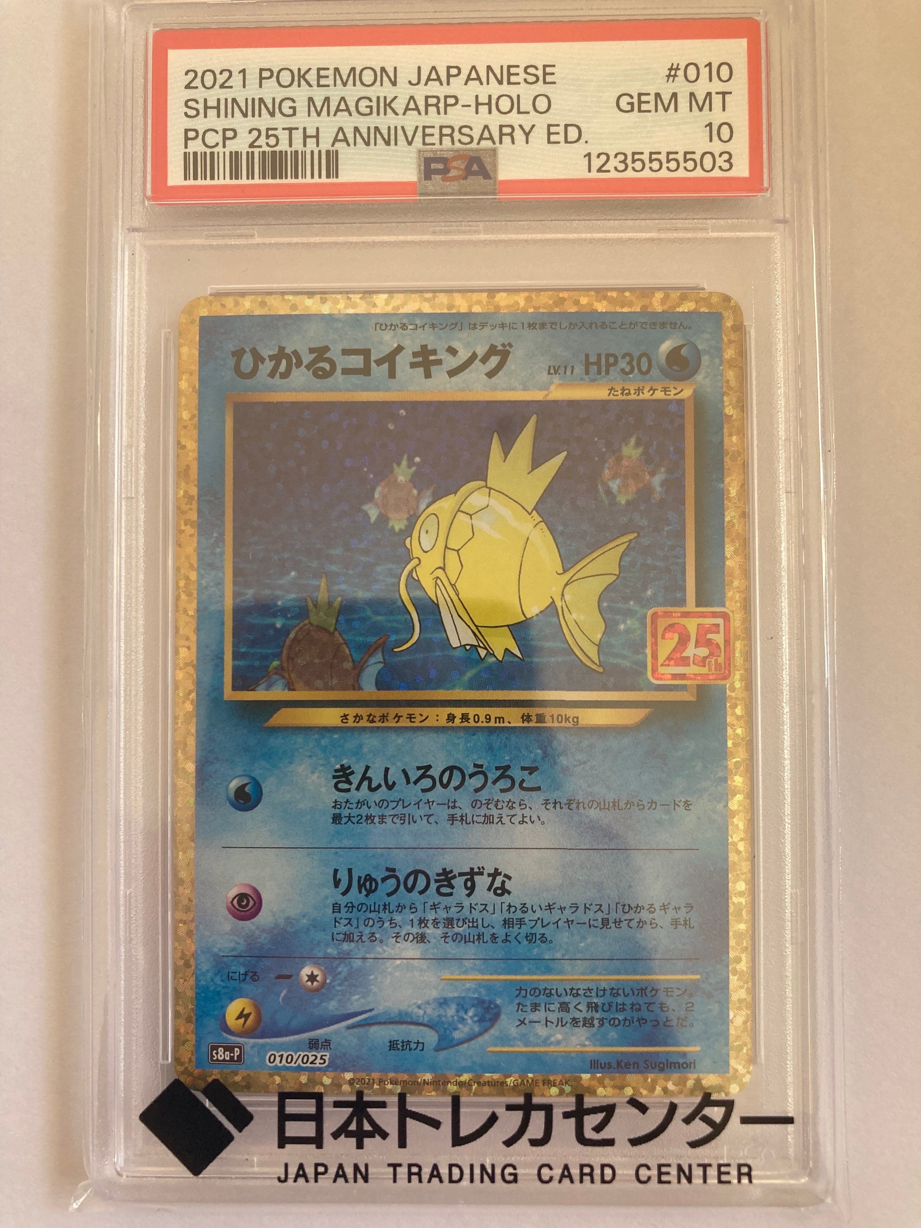 ひかるコイキング: プロモ[S8a-P 010/025](プロモカードパック 25th ANNIVERSARY edition)