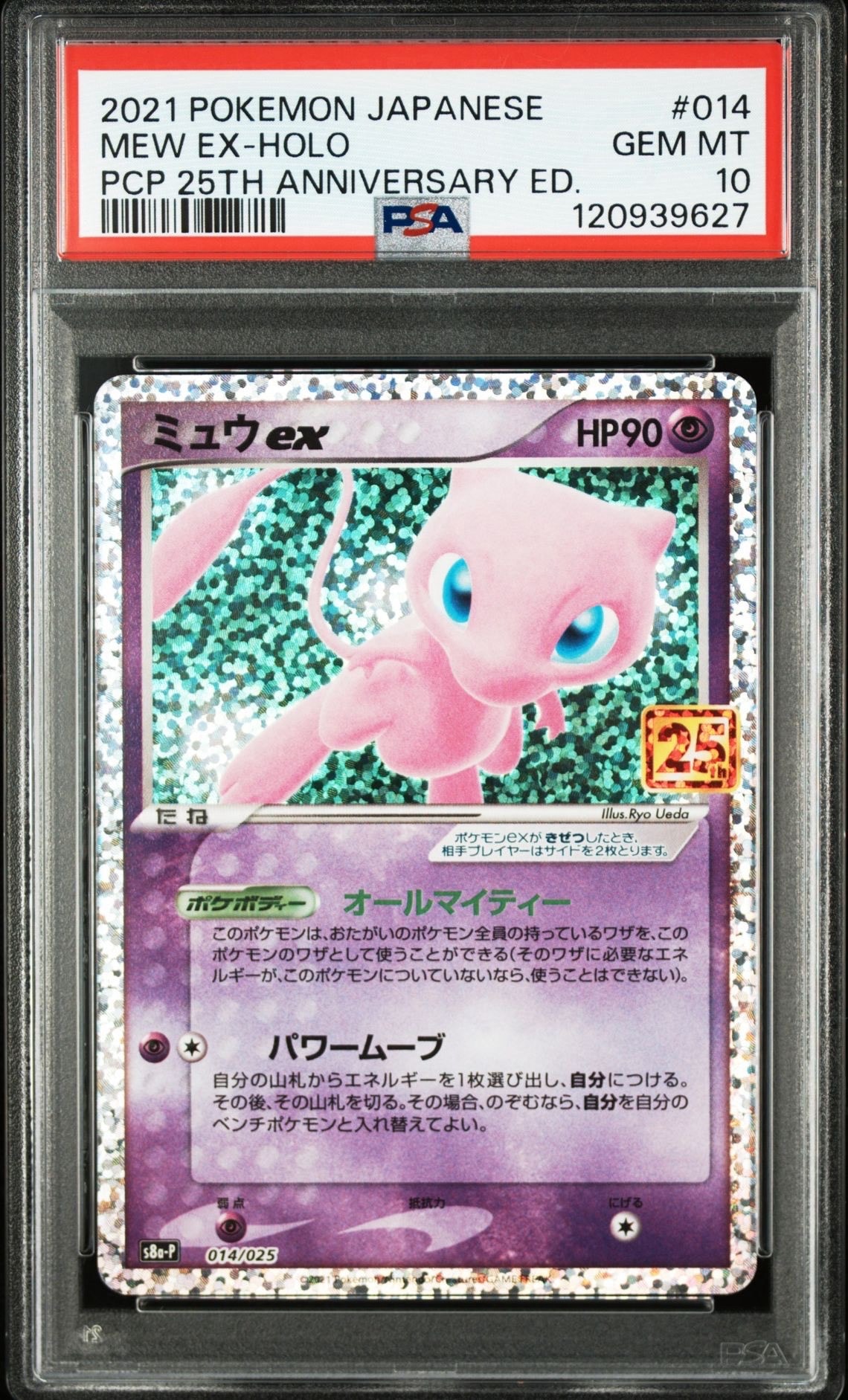 ミュウex: プロモ[S8a-P 014/025](プロモカードパック 25th ANNIVERSARY edition)