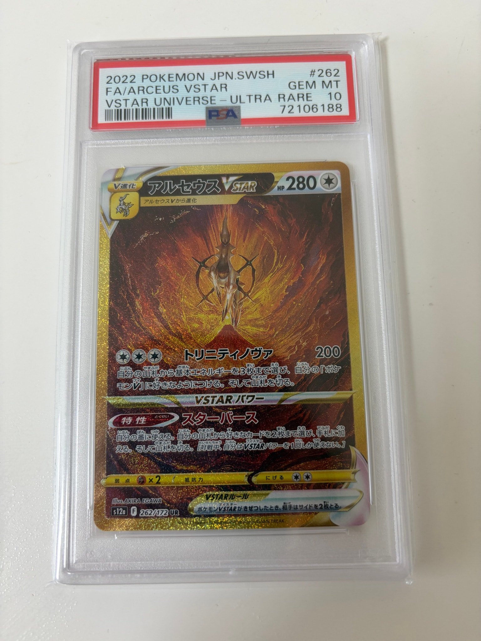 アルセウスVSTAR UR[s12a 262/172](ハイクラスパック「VSTARユニバース
