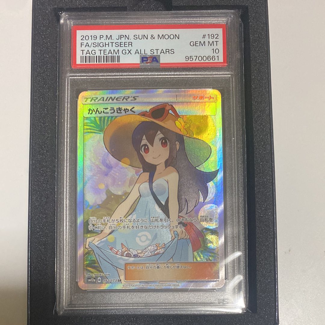 かんこうきゃく SR[SM12a 192/173](ハイクラスパック「TAG TEAM GX タッグオールスターズ」)