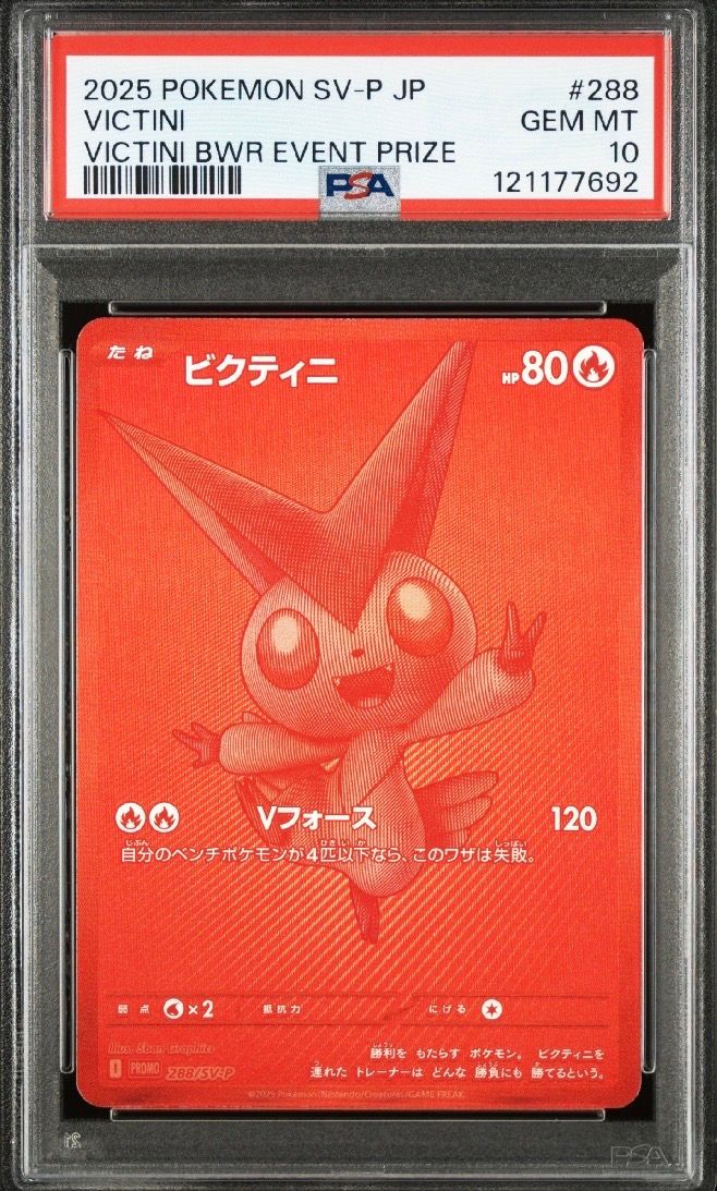 ビクティニ P [SV-P 288](プロモーションカード「ビクティニBWR争奪戦 上位賞 / おうちでブラックボルト・ホワイトフレア デッキ構築戦キャンペーン)