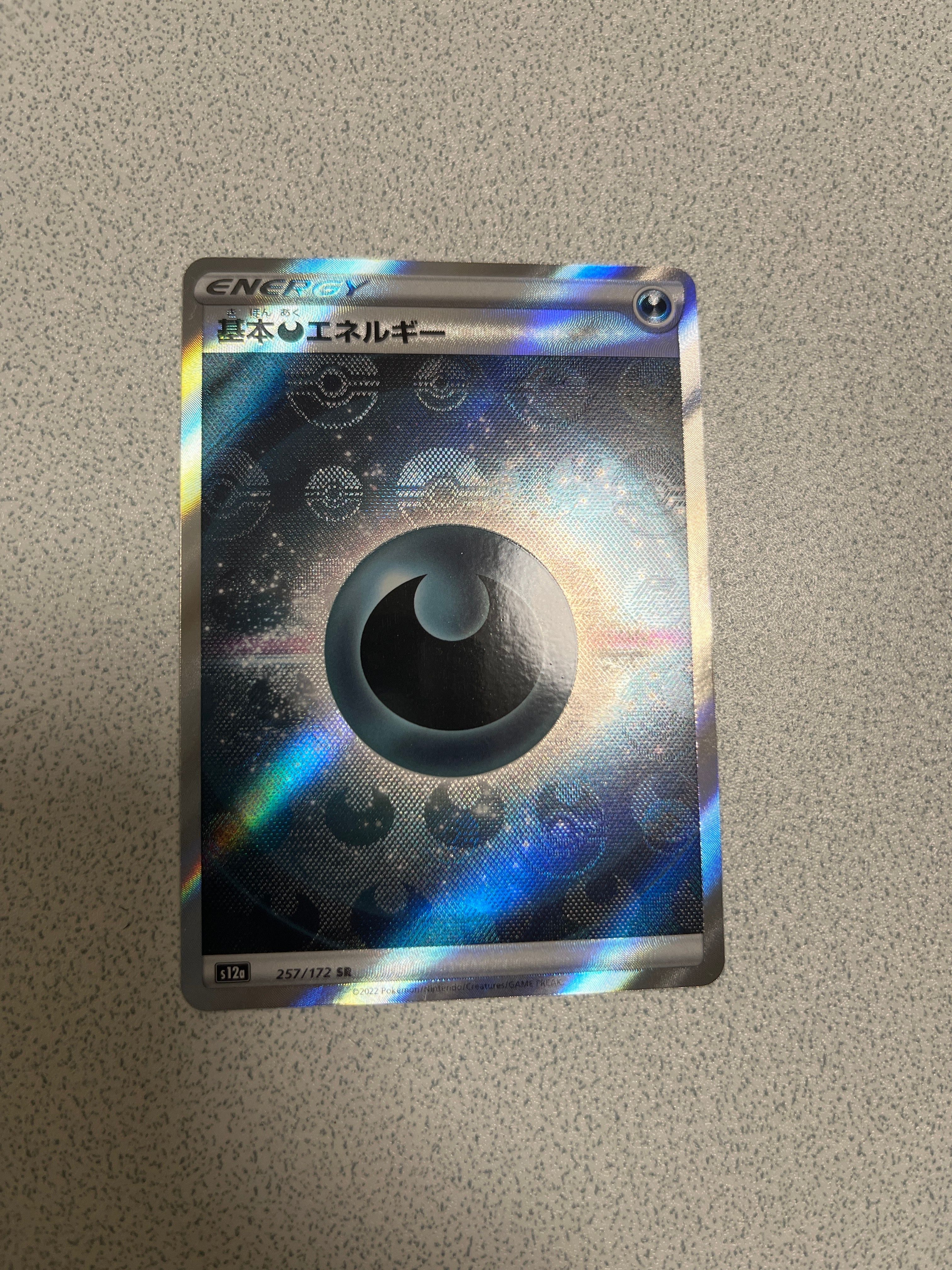 基本悪エネルギー SR[s12a 257/172](ハイクラスパック「VSTARユニバース」)