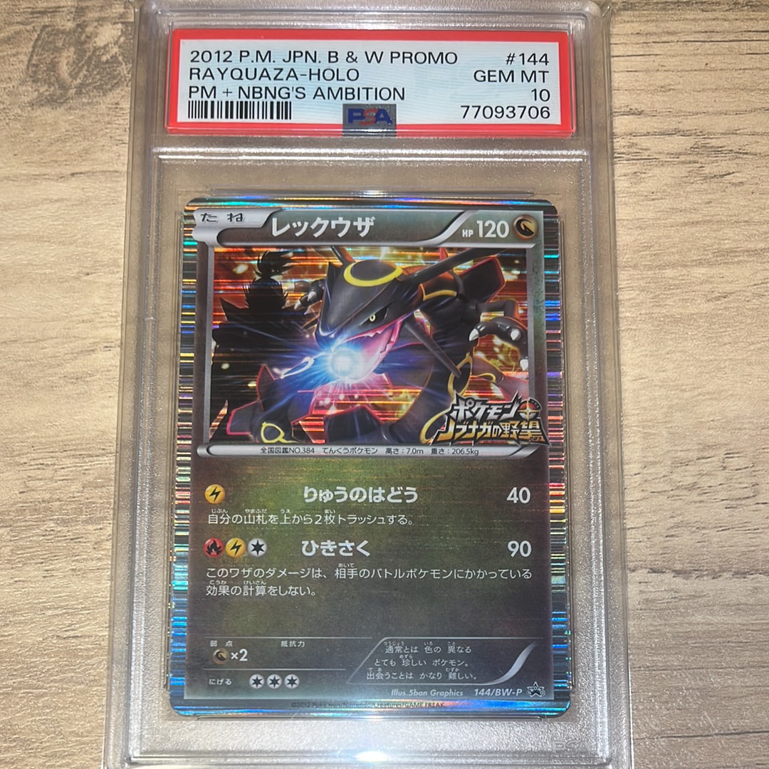 レックウザ P [BW-P 144/BW-P](プロモーションカード「ポケモン + ノブナガの野望 初回限定特典」)