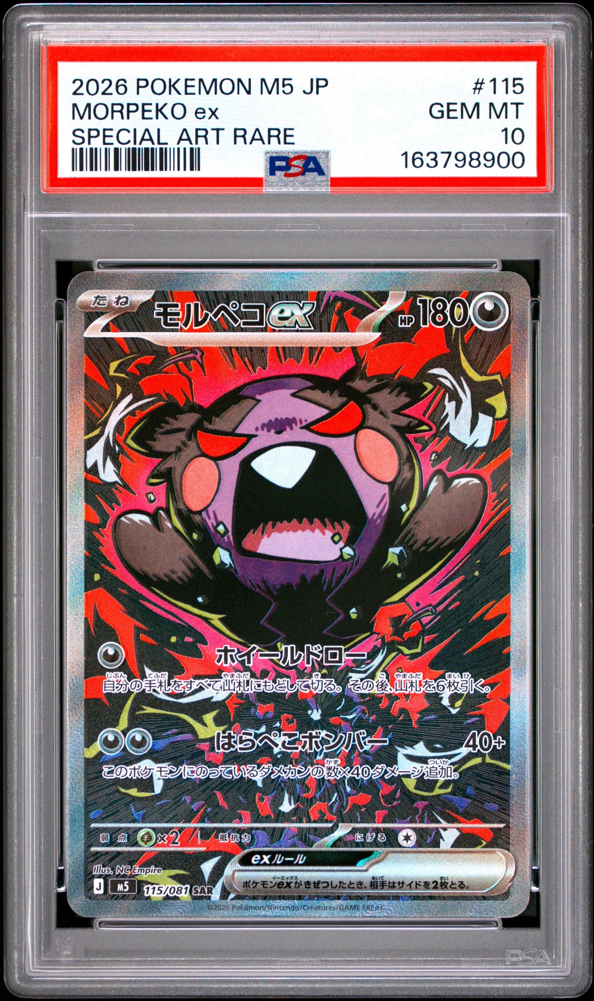 モルペコex SAR [M5 115/081](拡張パック「アビスアイ」)通販・買取
