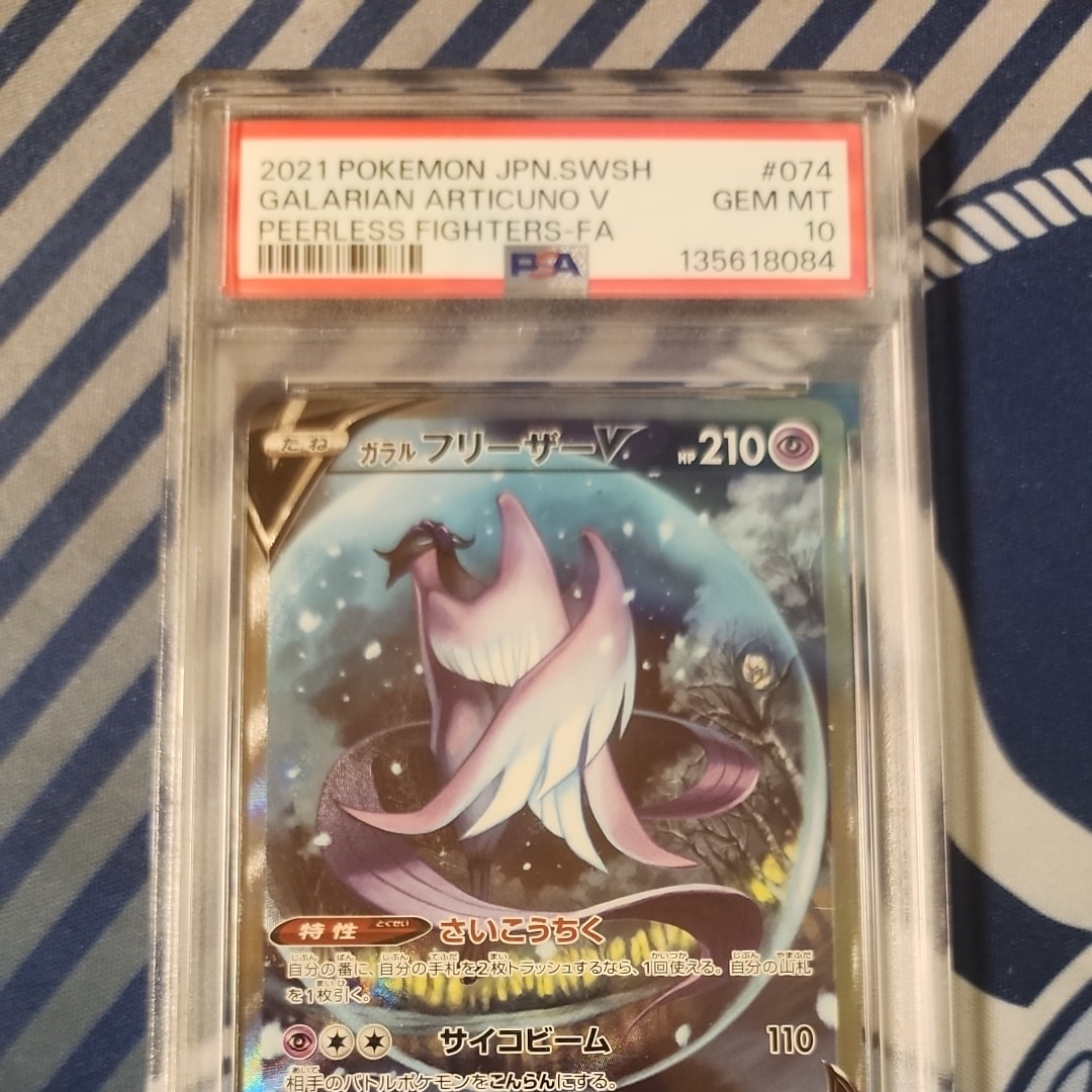 PSA10】ガラルフリーザーV SR: SA[S5a 074/070](強化拡張パック「双璧