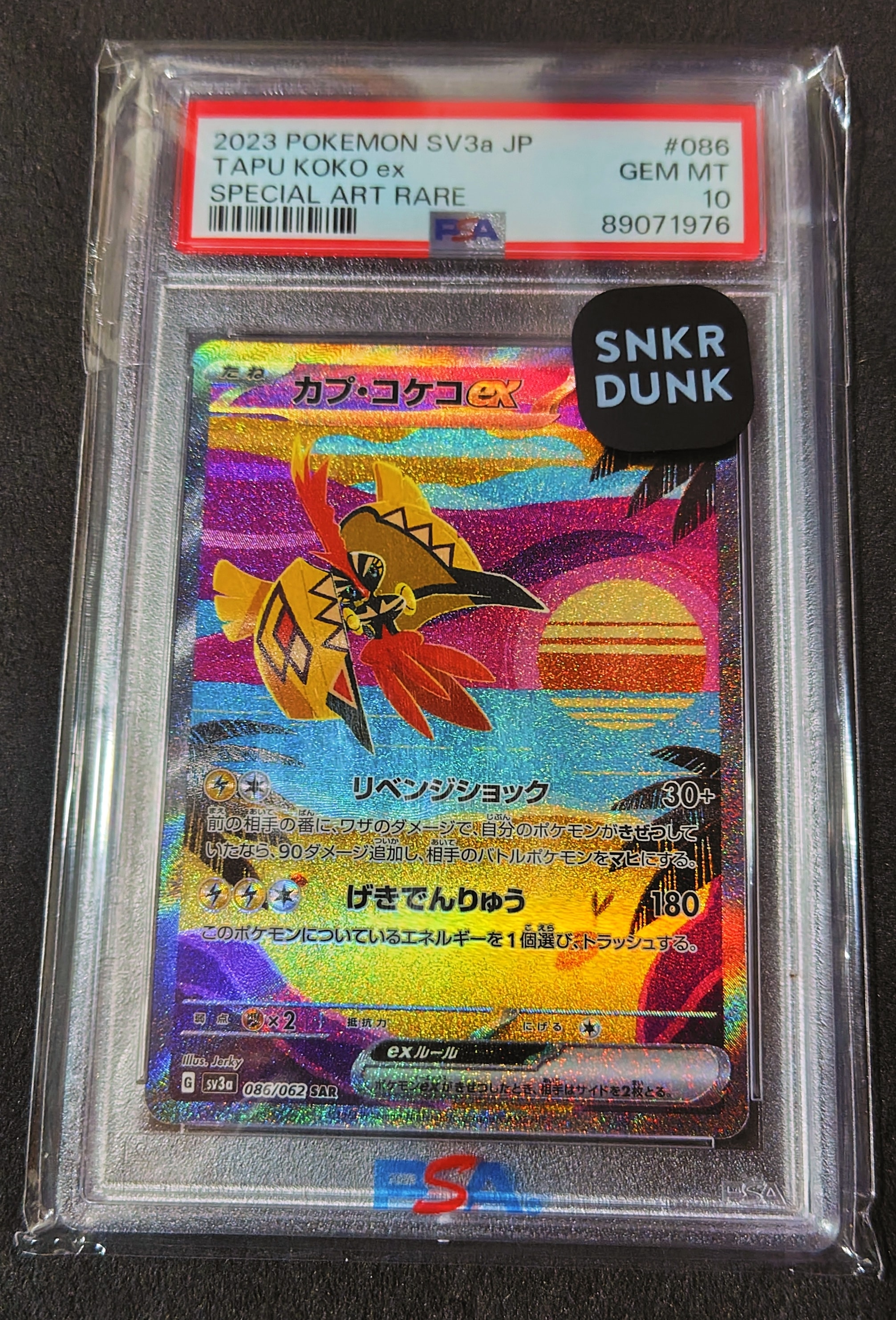 カプ・コケコex SAR[SV3a 086/062](強化拡張パック「レイジングサーフ」)