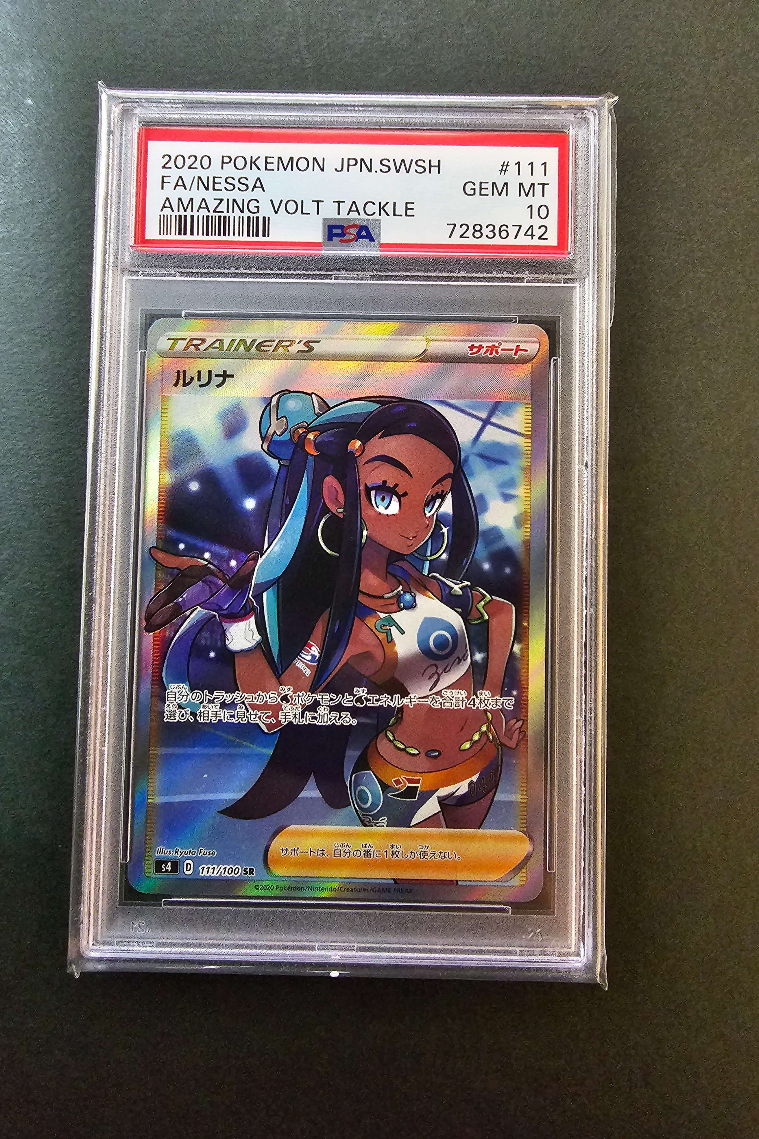 ルリナ SR[S4 111/100](拡張パック「仰天のボルテッカー」)