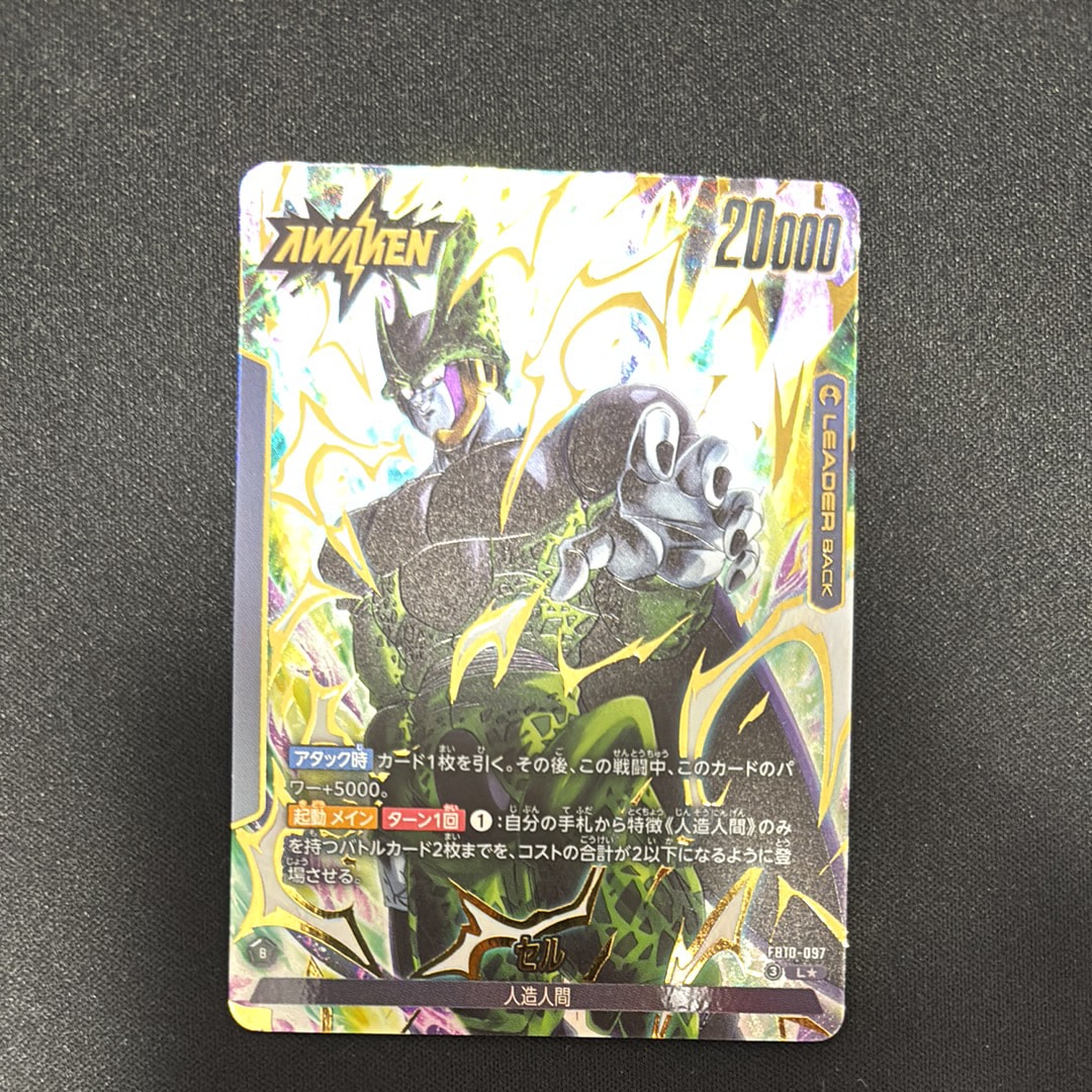 セル (AWAKEN) L★ [FB10-097](ブースターパック「クロスフォース」)