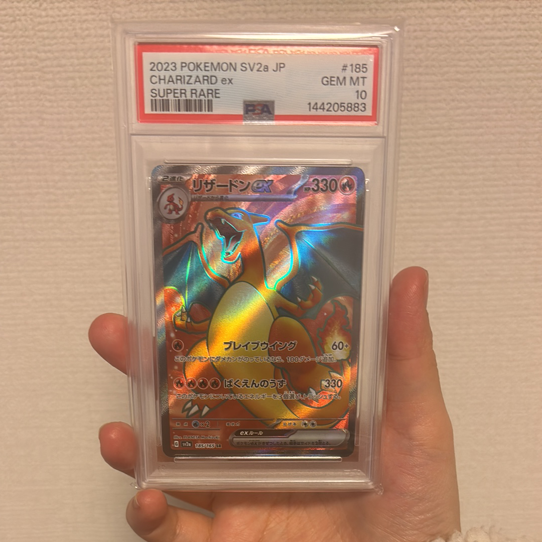 リザードンex SR[SV2a 185/165](強化拡張パック「ポケモンカード151」)