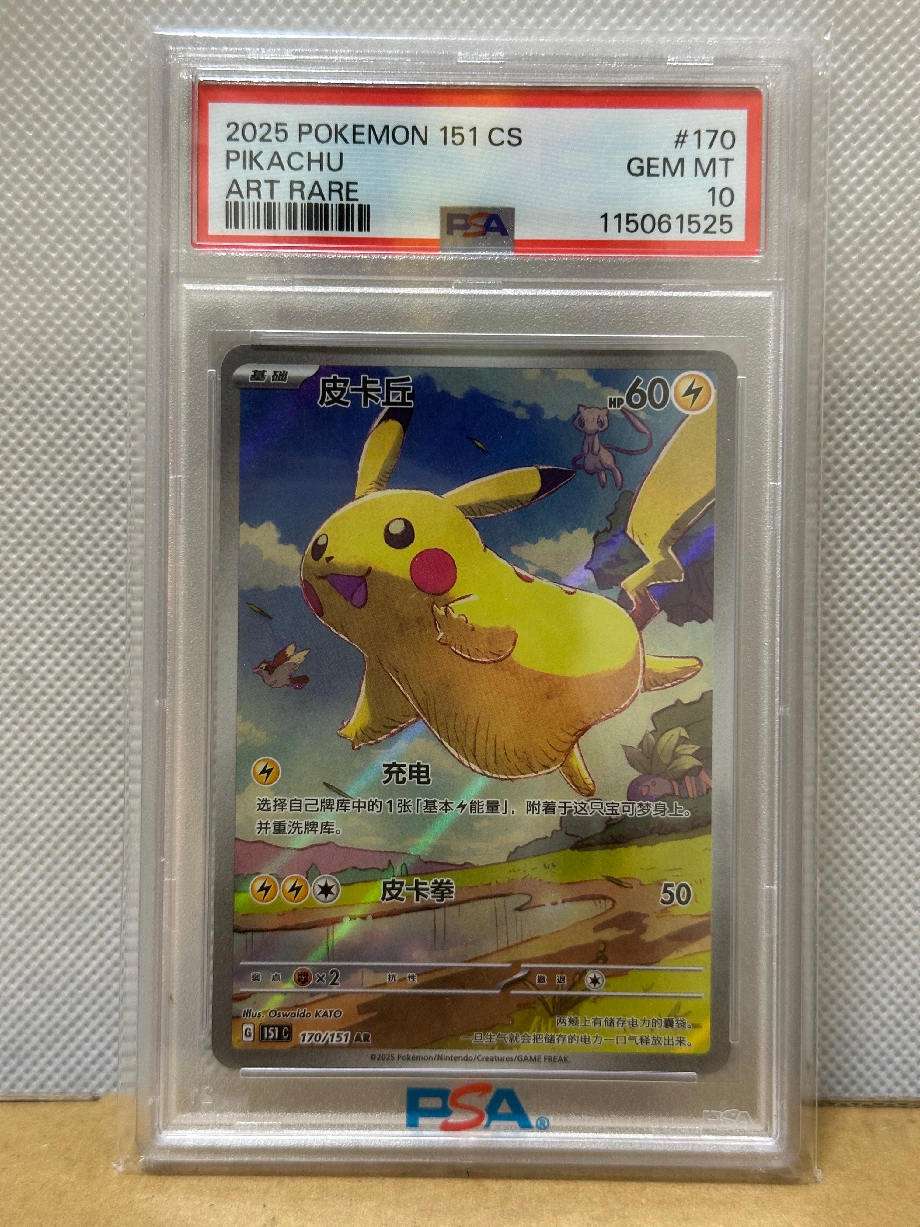 ピカチュウ AR [151C 170/151]【中国語版】(スカーレット&バイオレット "ポケモンカード151")