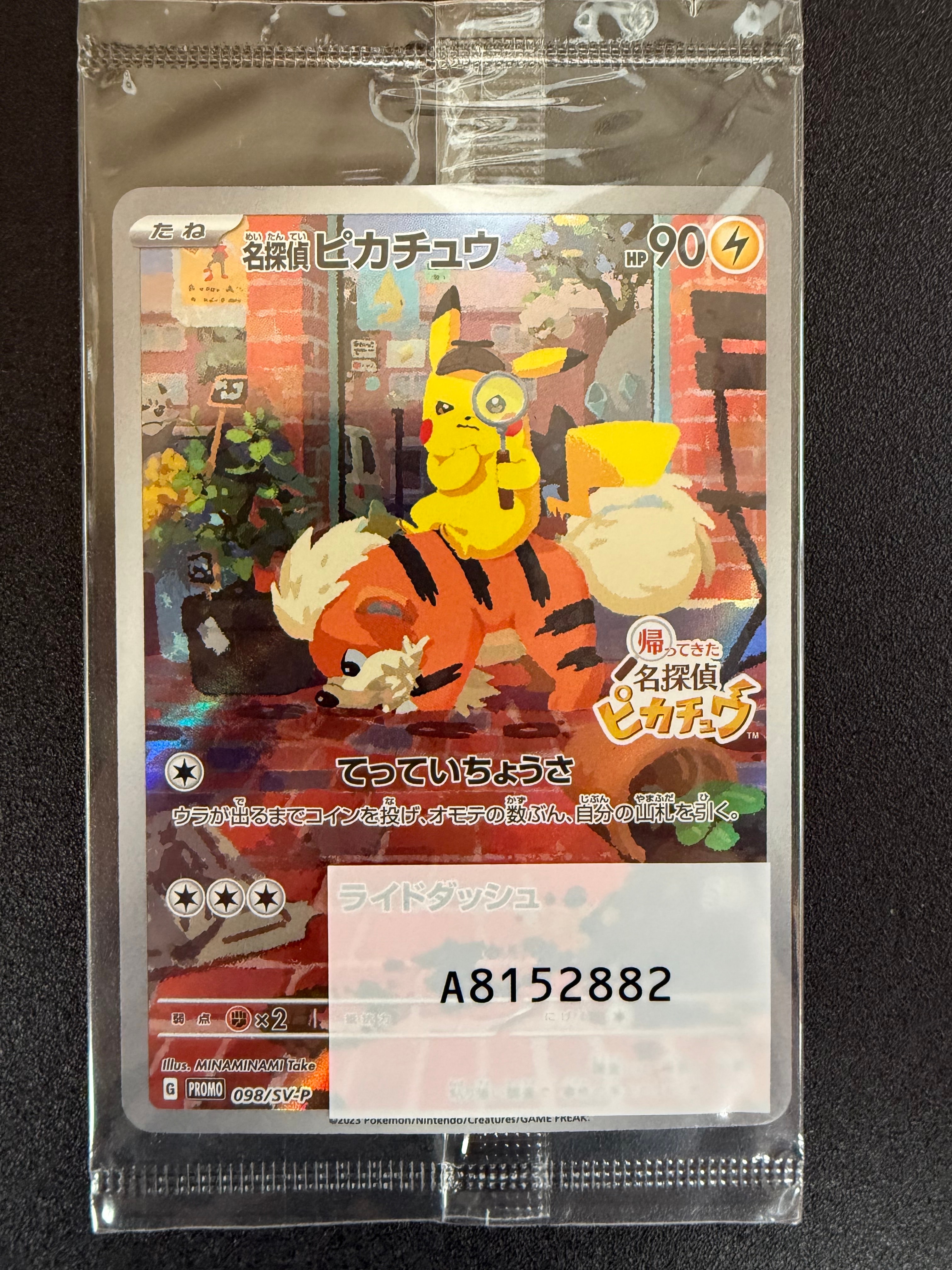 名探偵ピカチュウ: プロモ [SV-P 098](プロモーションカード「SV-P」)