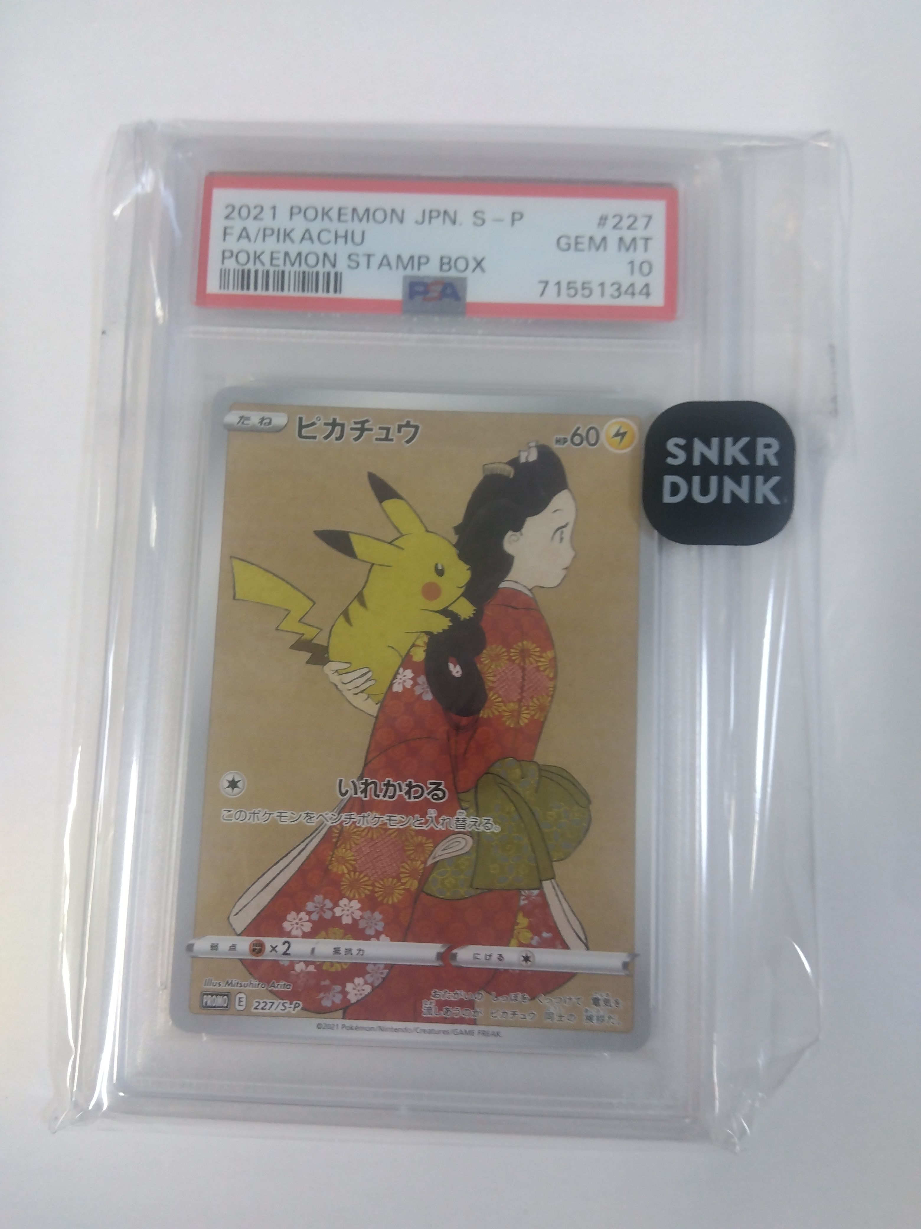 ピカチュウ: プロモ[S-P 227](プロモーションカード 「ポケモン切手BOX 見返り美人・月に雁セット」)