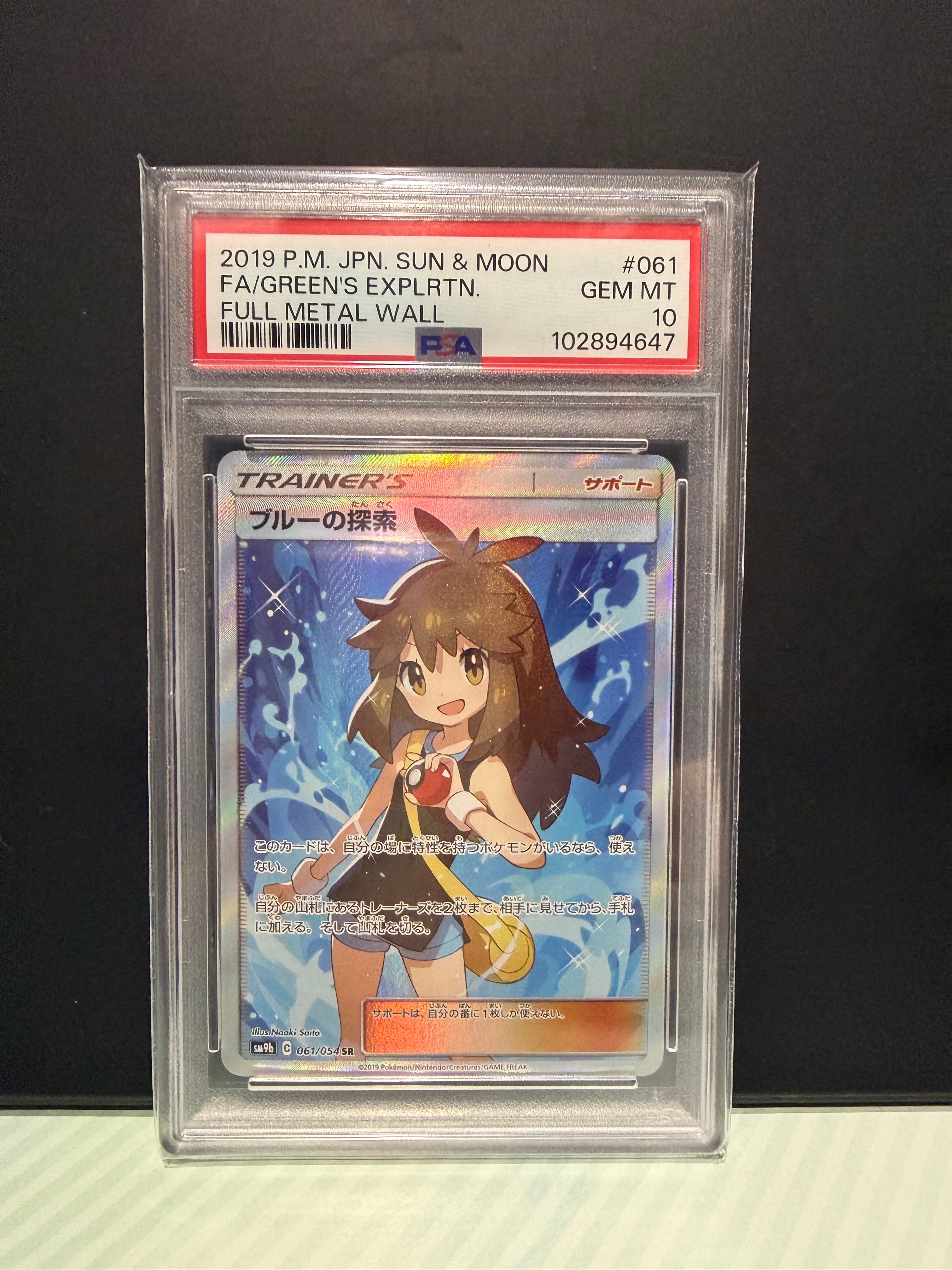 ブルーの探索 SR[SM9b 061/054](強化拡張パック「フルメタルウォール」)