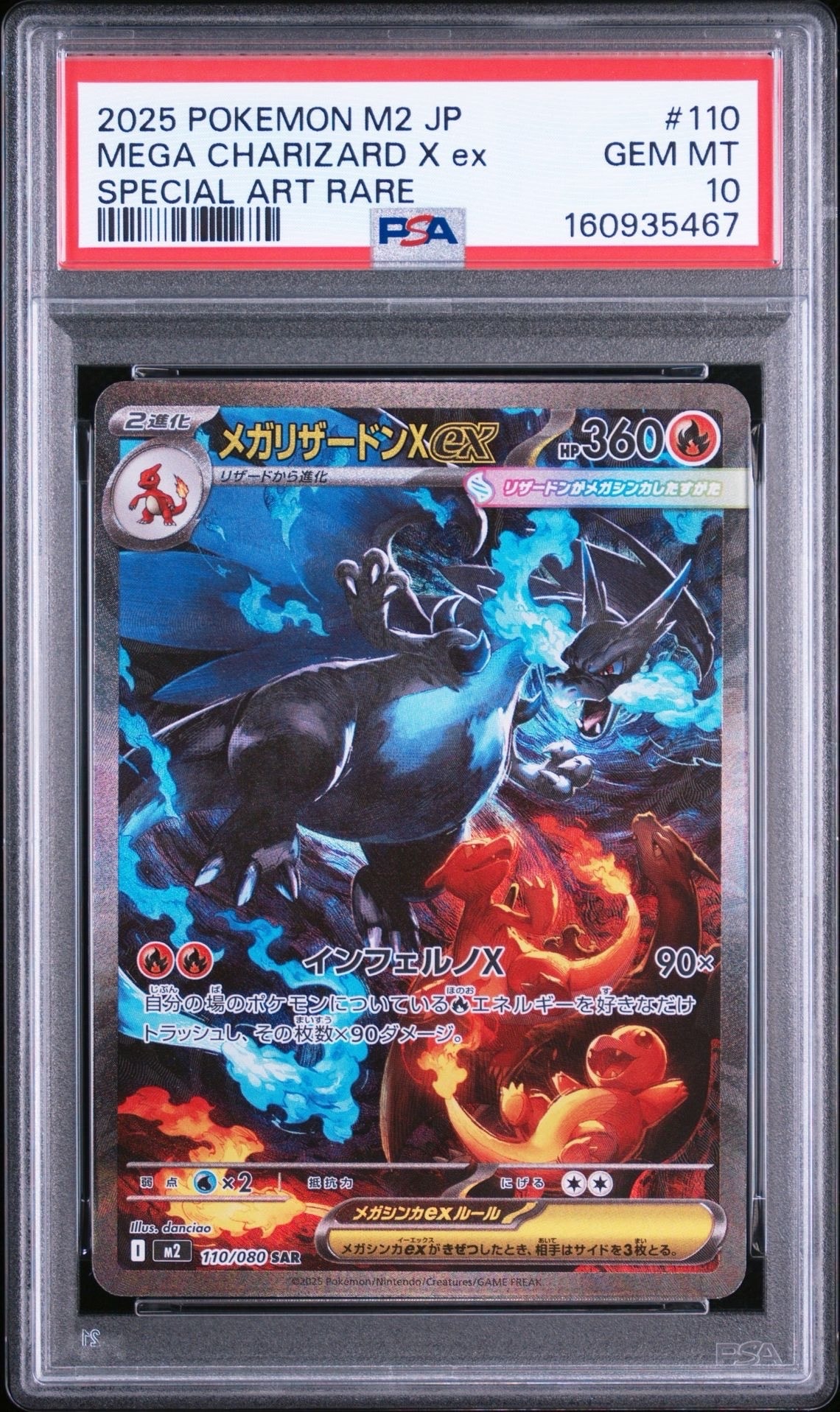 メガリザードンXex SAR [M2 110/080](拡張パック「インフェルノX」)