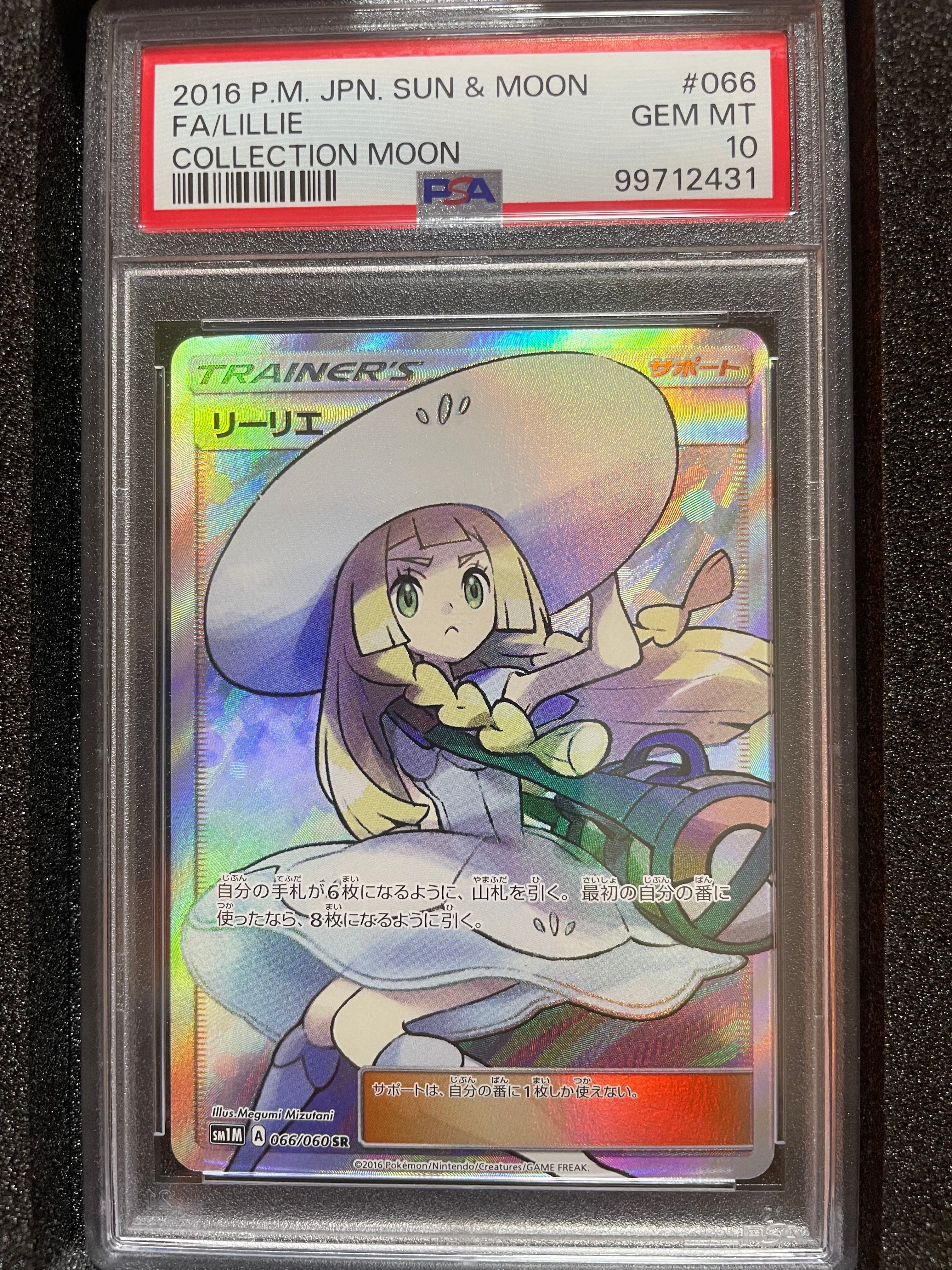 リーリエ(帽子リーリエ)SR[SM1M 066/060](拡張パック「コレクション ムーン」)