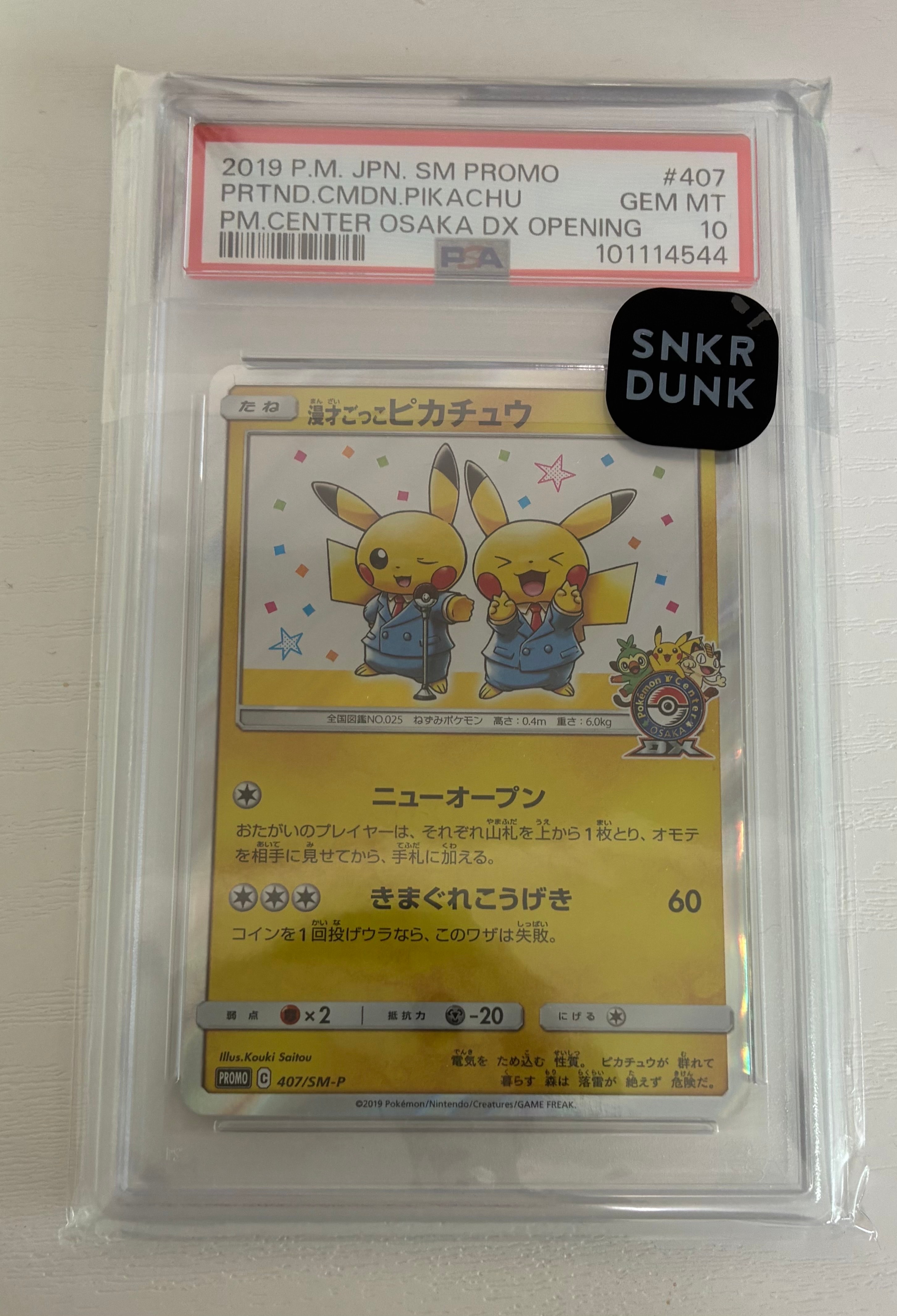 漫才ごっこピカチュウ: プロモ[SM-P 407](プロモーションカード「S-P」)