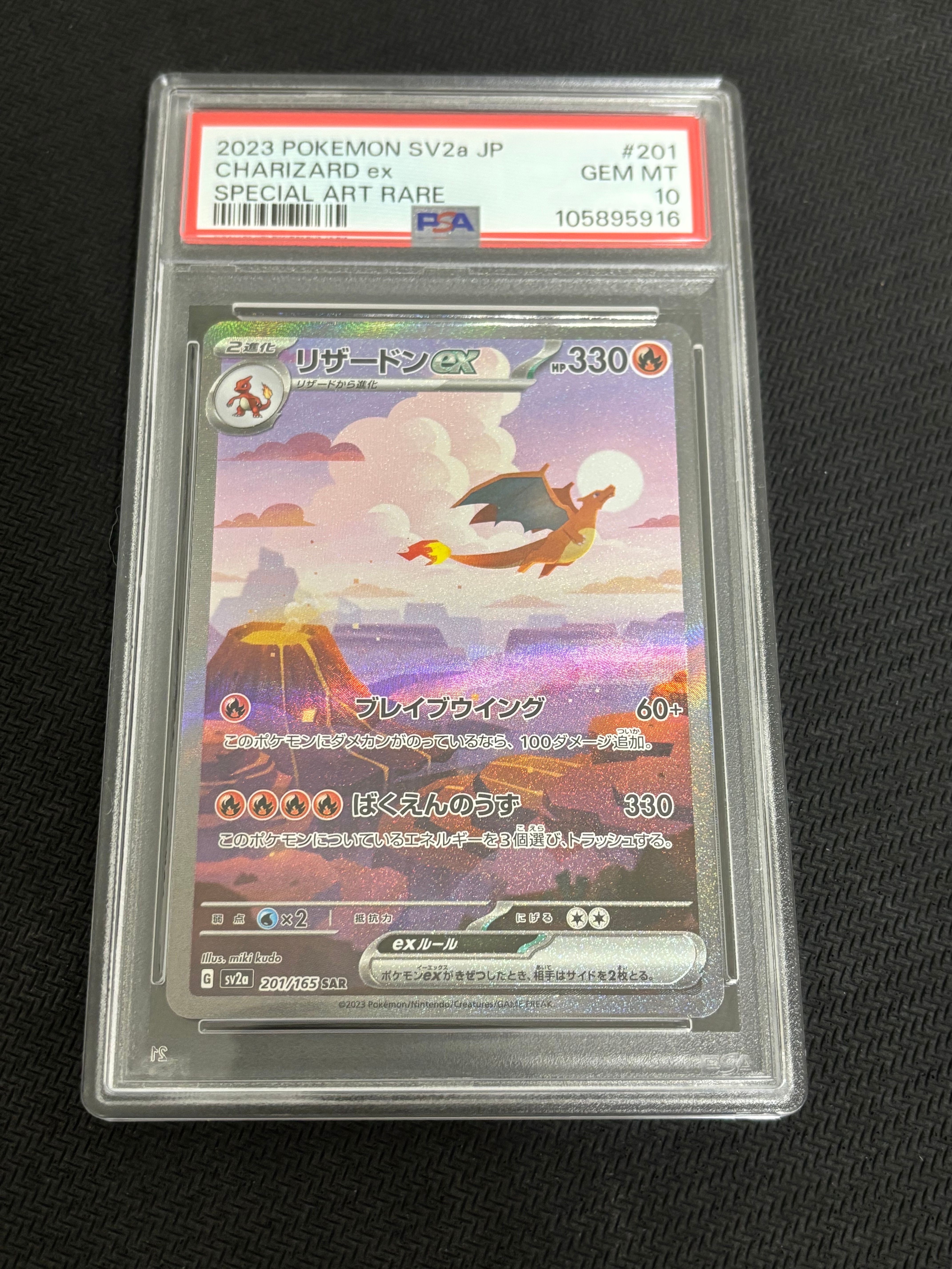 リザードンex SAR [SV2a 201/165](強化拡張パック「ポケモンカード151」)