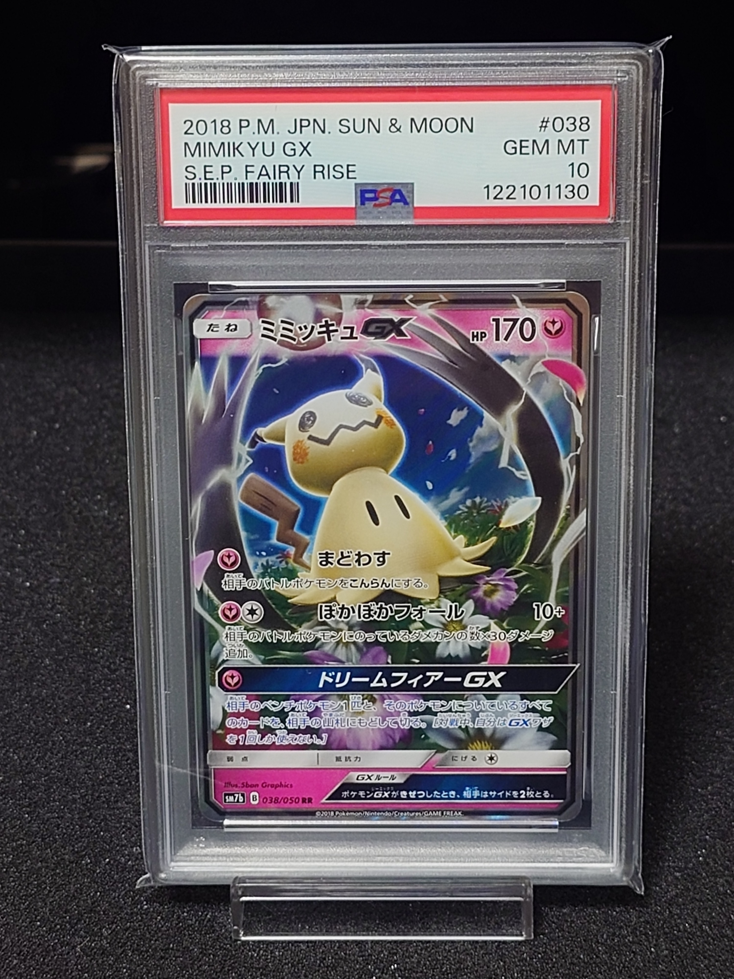 ミミッキュGX RR [SM7b 038/050](強化拡張パック「フェアリーライズ」)