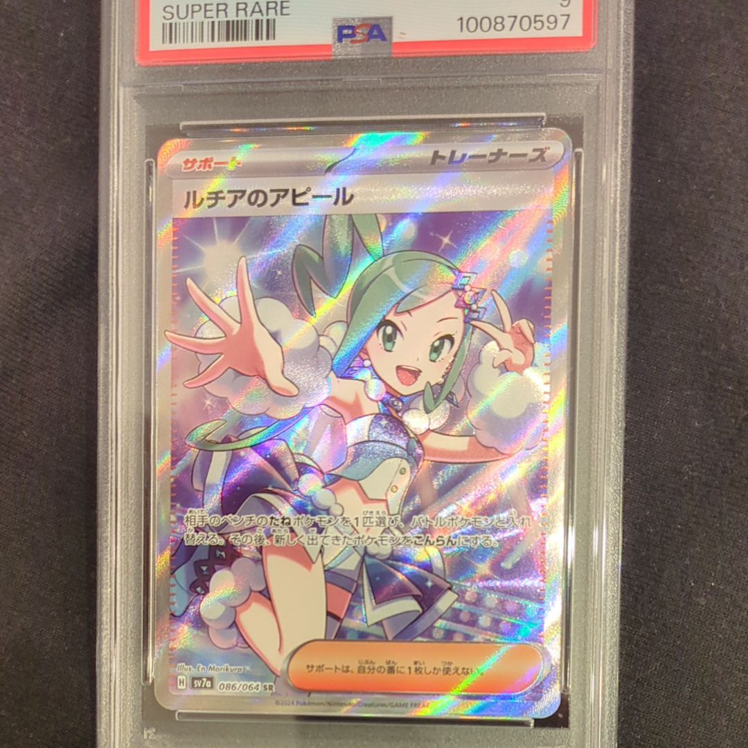 ルチアのアピール SR [SV7a 086/064](強化拡張パック「楽園ドラゴーナ」)