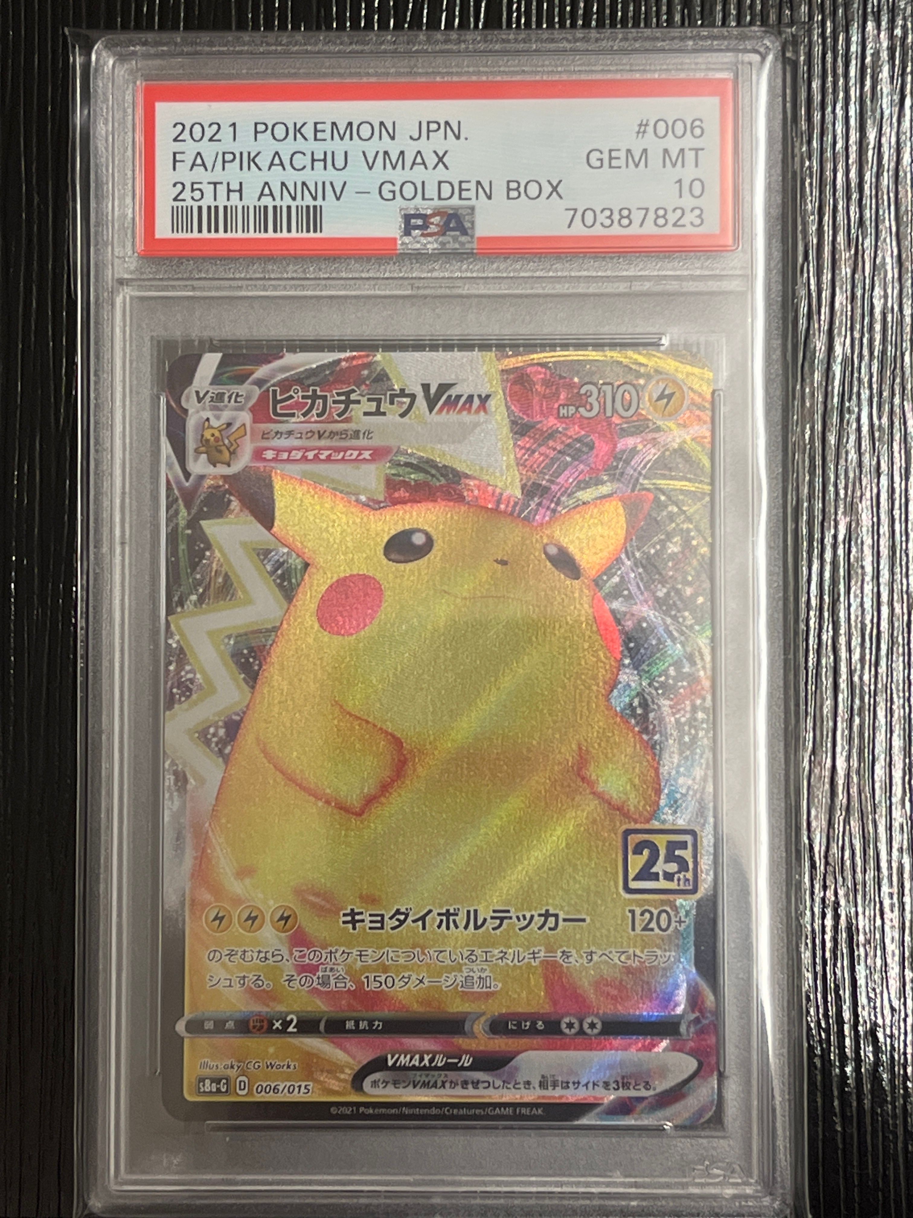 PSA10】ピカチュウVMAX [S8a-G 006/015](『25th アニバーサリー