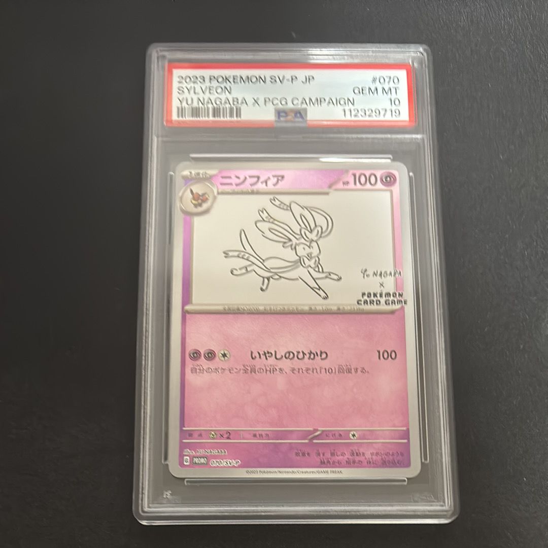 ニンフィア: プロモ [SV-P 070](「YU NAGABA×ポケモンカードゲーム」プロモーションカード「SV-P」)