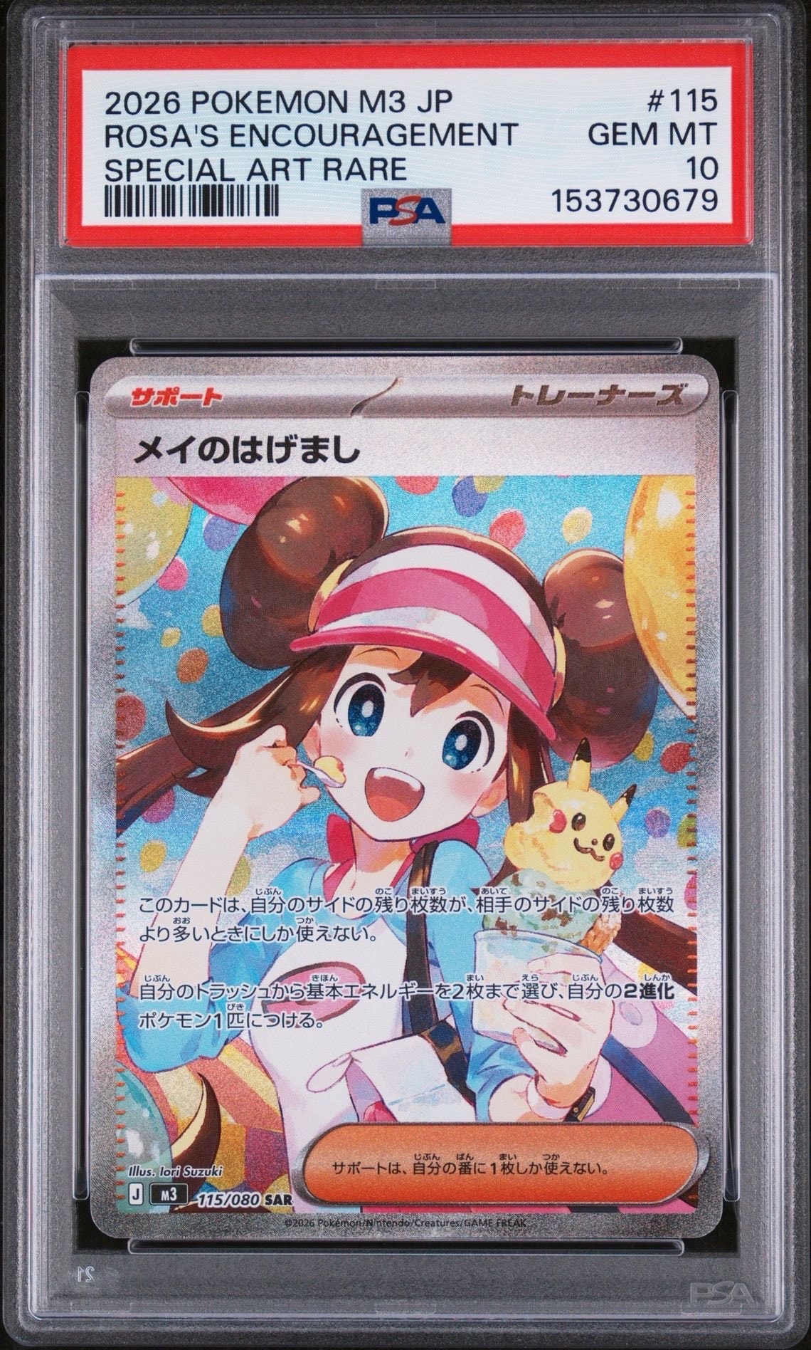 メイのはげまし SAR [M3 115/080](拡張パック「ムニキスゼロ」)