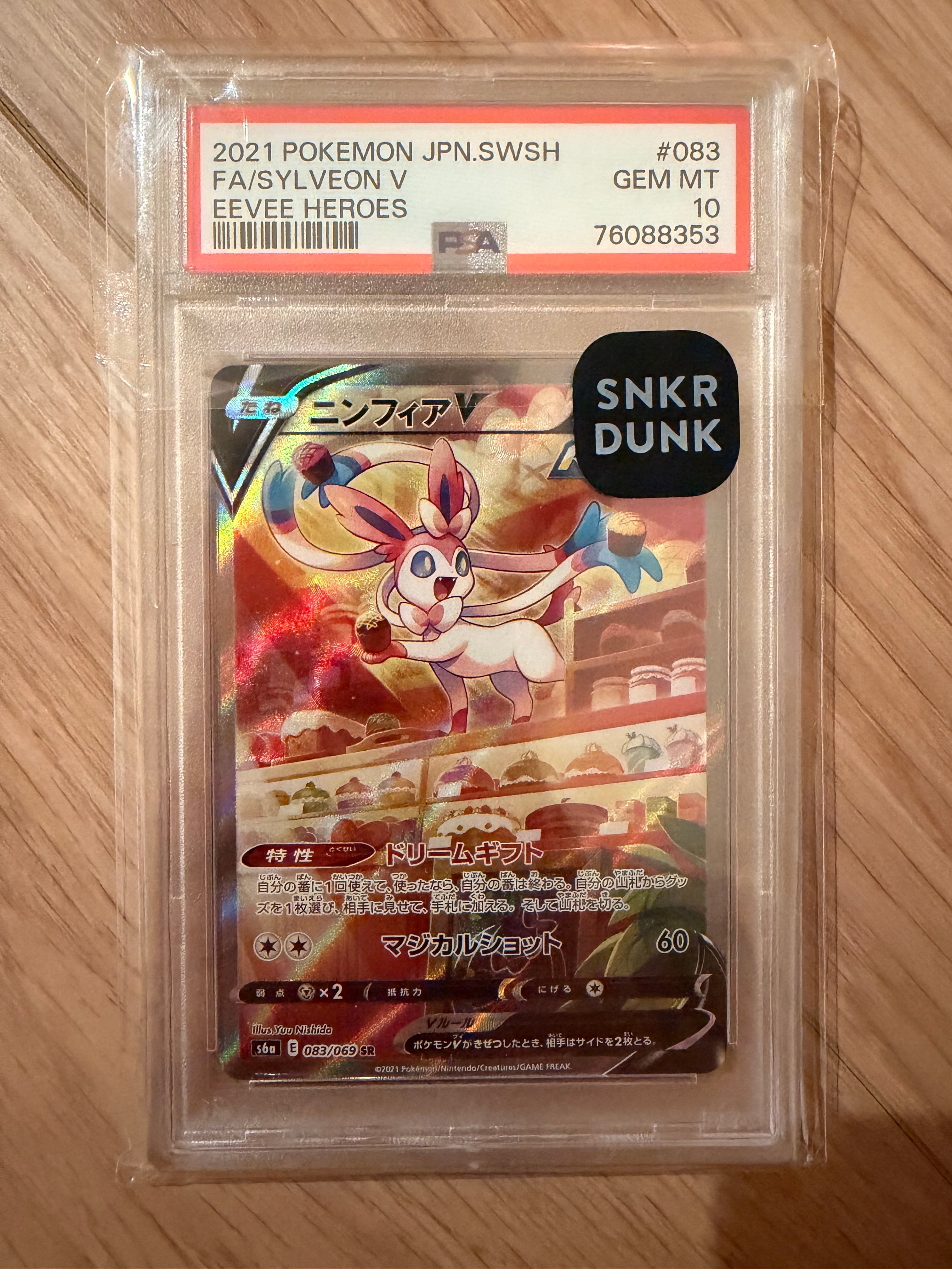 PSA10】ニンフィアV SR: SA[S6a 083/069](強化拡張パック「イーブイ