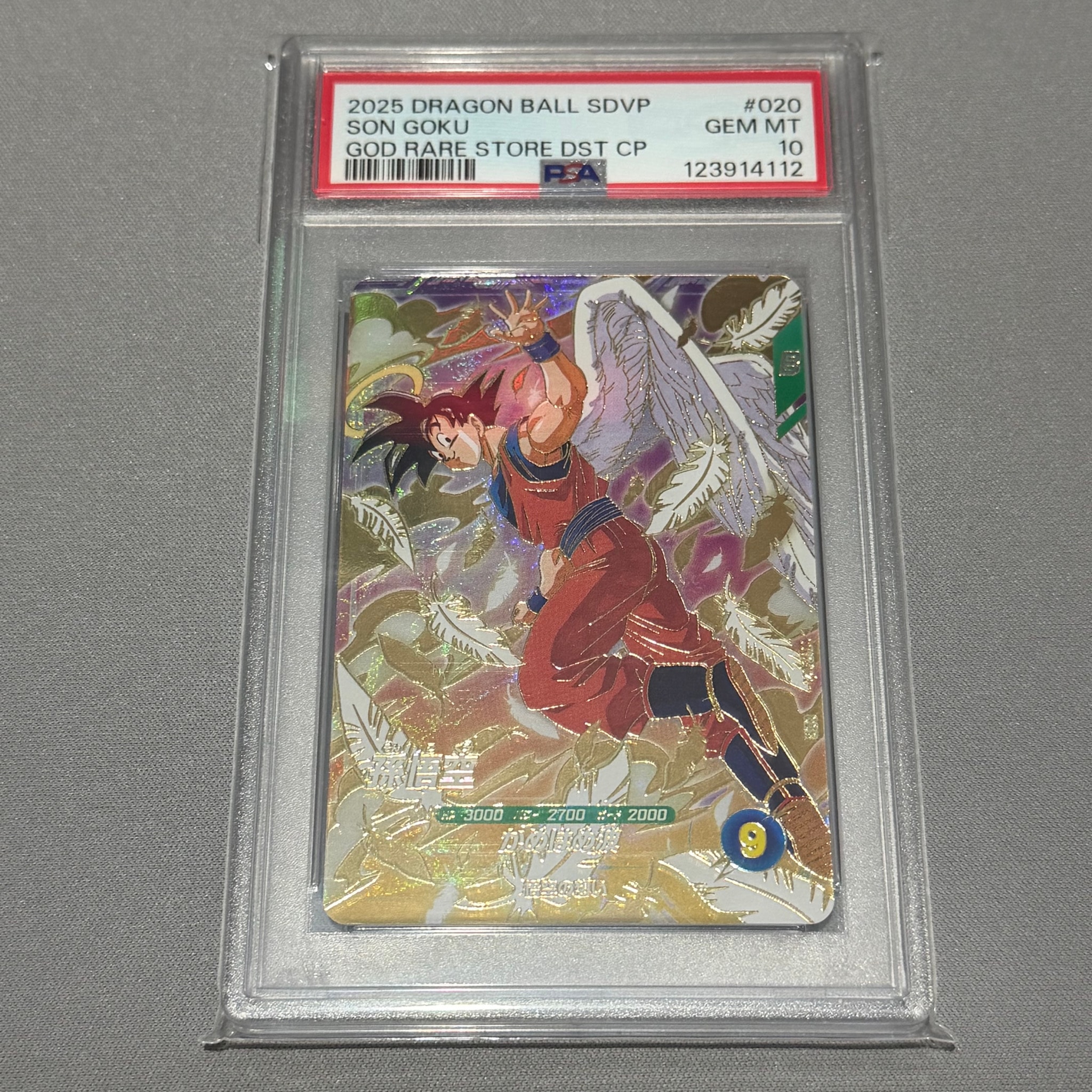 孫悟空 GDR [SDVP-020](ドラゴンボールスーパーダイバーズ「3種連続