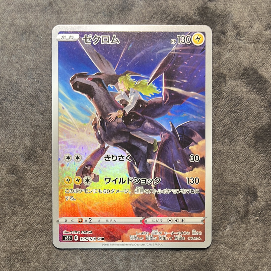 【PSA10】ゼクロム CHR 195/184 即日発送 PSA10】ゼクロム(CHR){雷}〈195/184〉[S8b] – 晴れる屋2