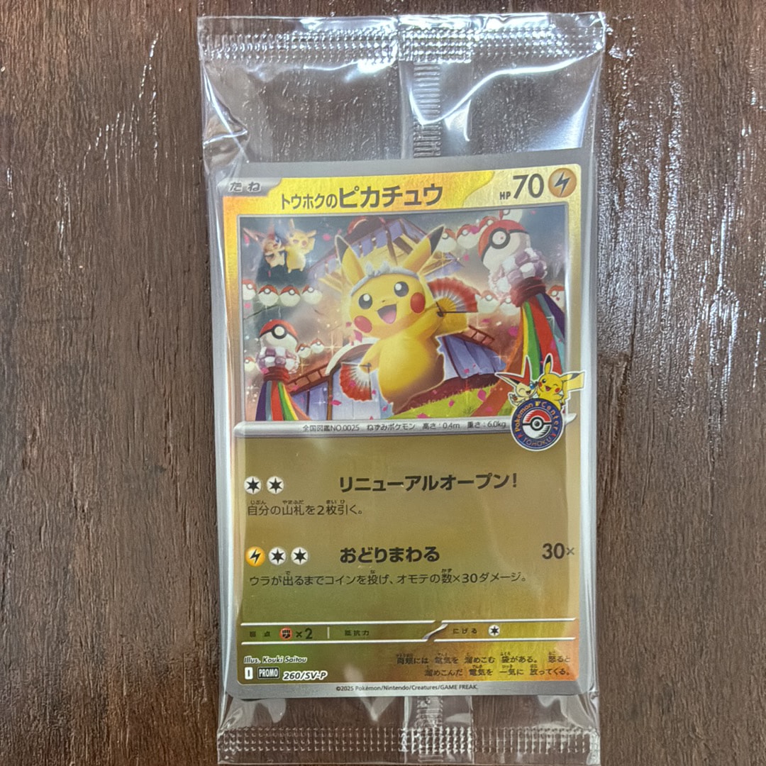 トウホクのピカチュウ P [SV-P 260](スペシャルBOX「ポケモンセンタートウホク」)