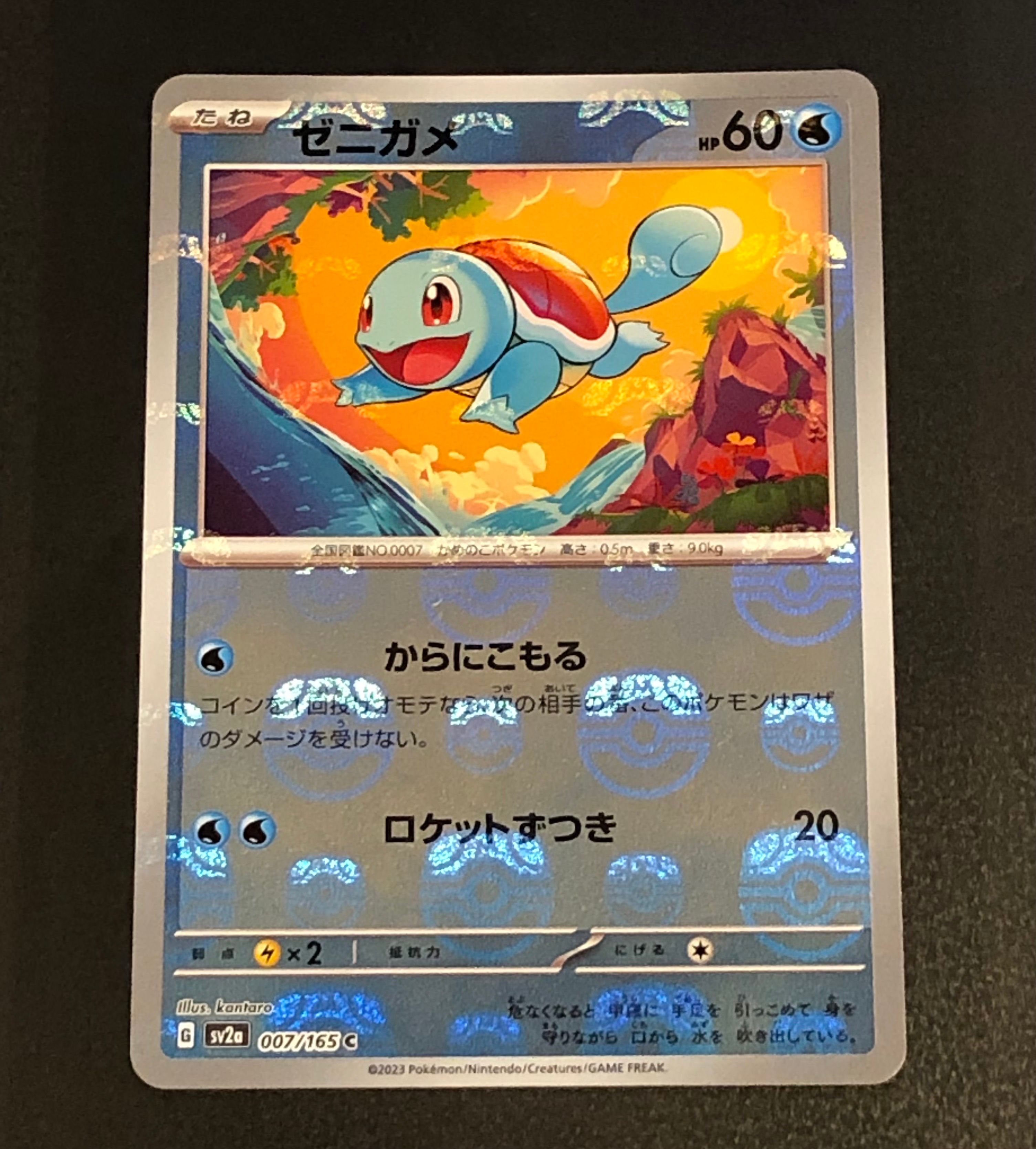 ゼニガメ C: マスターボールミラー[SV2a 007/165](強化拡張パック「ポケモンカード151」)