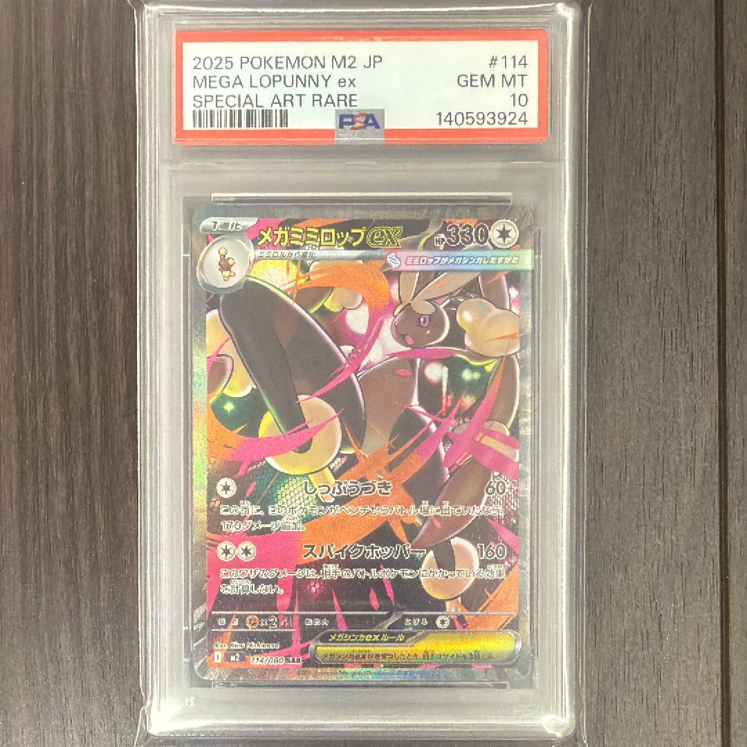 メガミミロップex SAR [M2 114/080](拡張パック「インフェルノX」)
