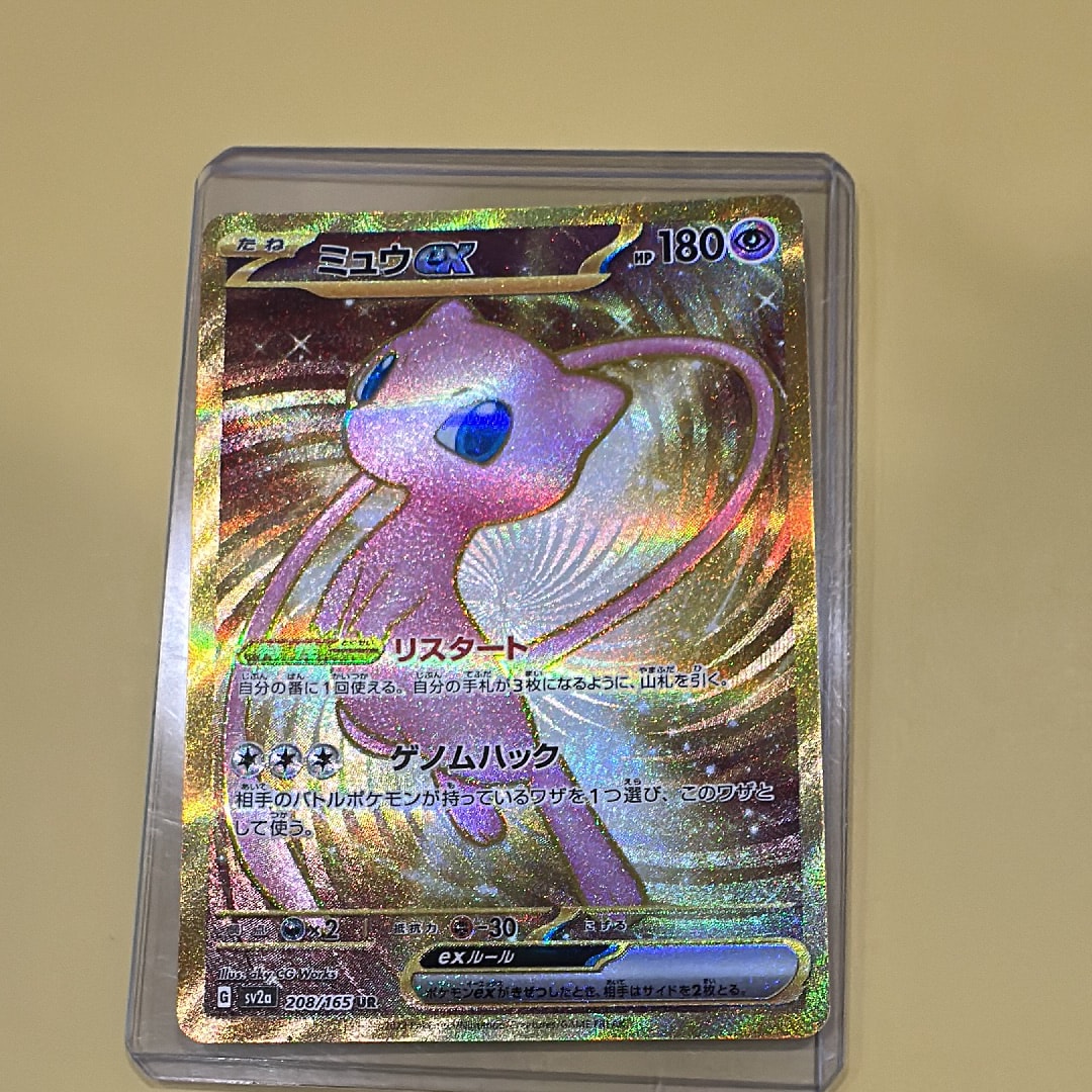 PSA10】ミュウex UR[SV2a 208/165](強化拡張パック「ポケモンカード151