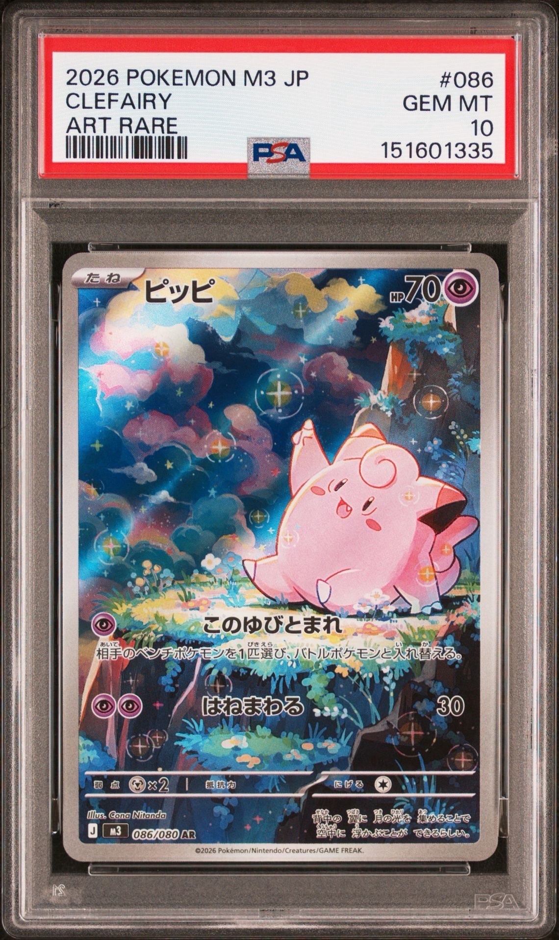 PSA10ピカチュウ　丸美屋　プロモ 専用(30点)i167 ピカチュウ プロモ 丸美屋 064/XY-P ポケモン トレトレ