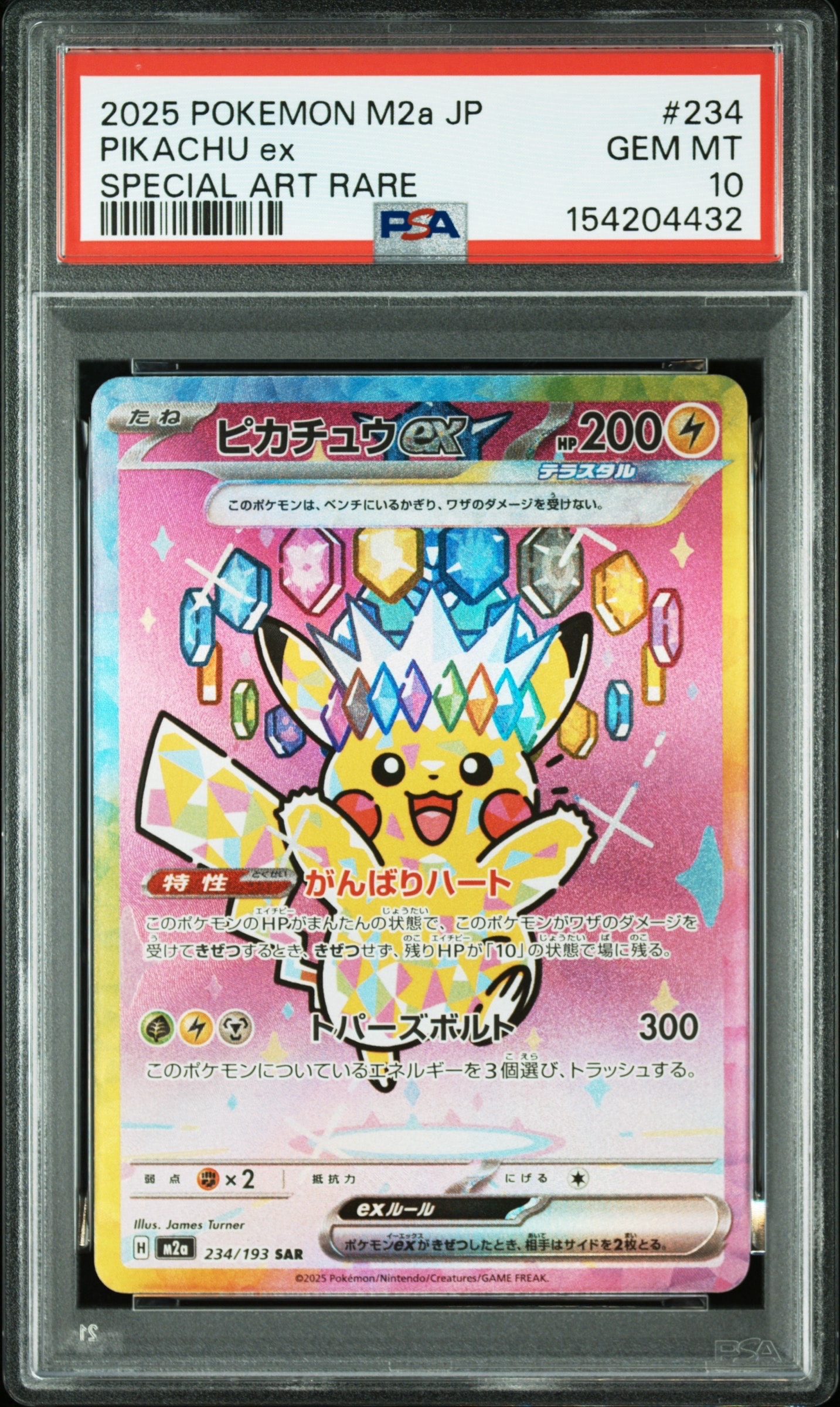 ピカチュウex SAR [M2a 234/193](ハイクラスパック「MEGAドリームex」)
