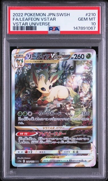 リーフィアVSTAR SAR[s12a 210/172](ハイクラスパック「VSTARユニバース」)