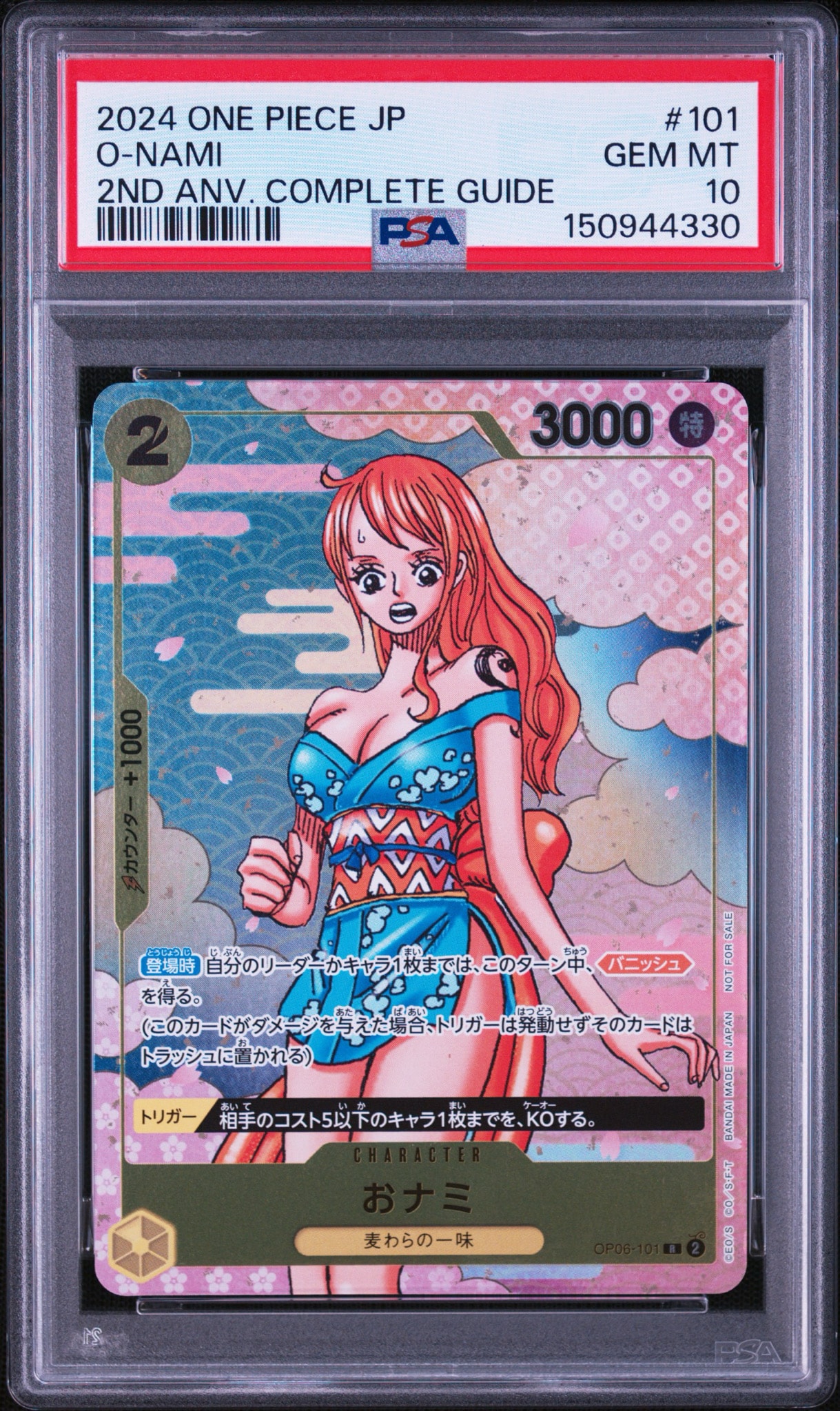 おナミ R [OP06-101](プロモーションカード「ONE PIECE CARD GAME 2nd