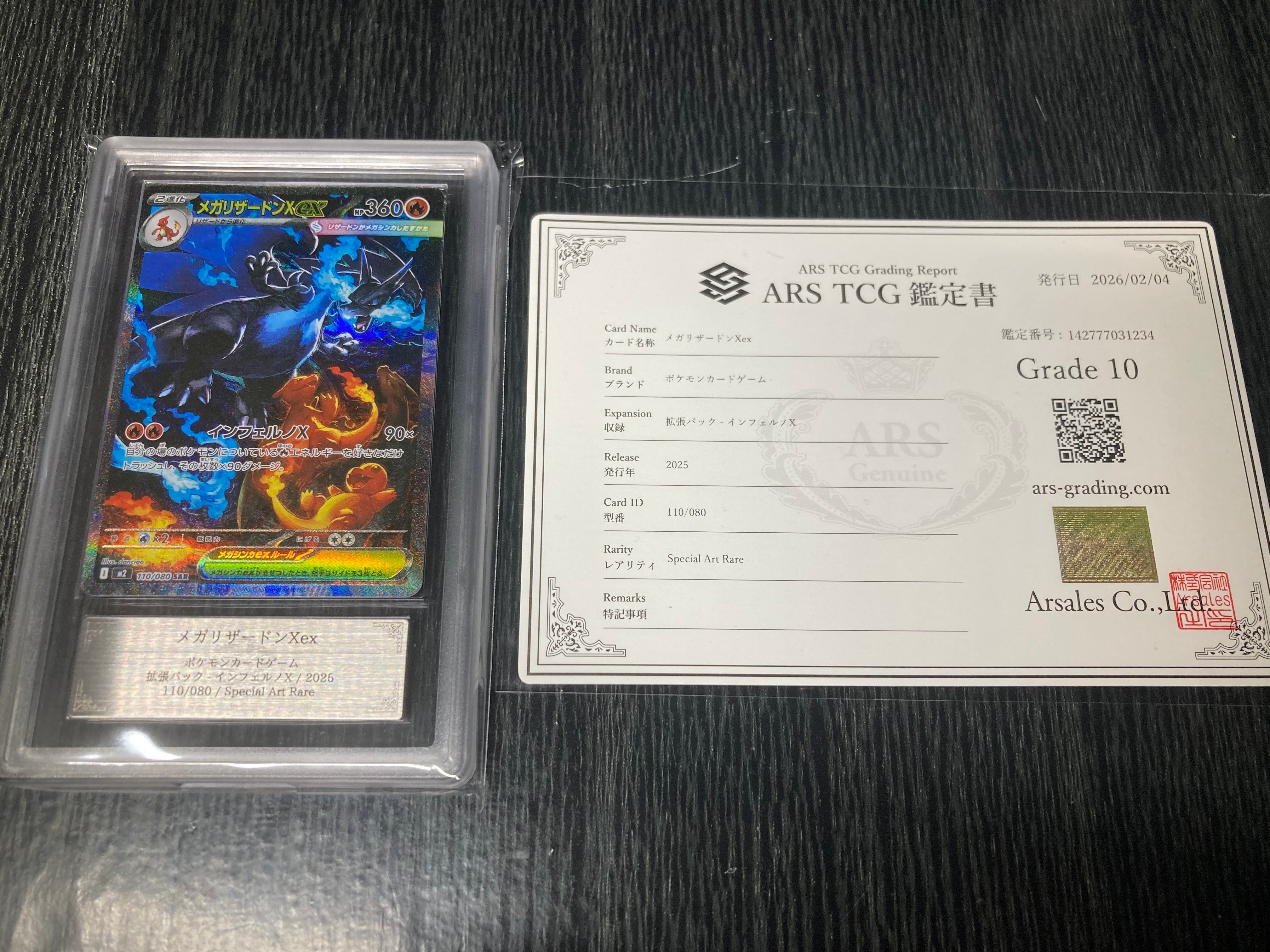 メガリザードンXex SAR [M2 110/080](拡張パック「インフェルノX」)