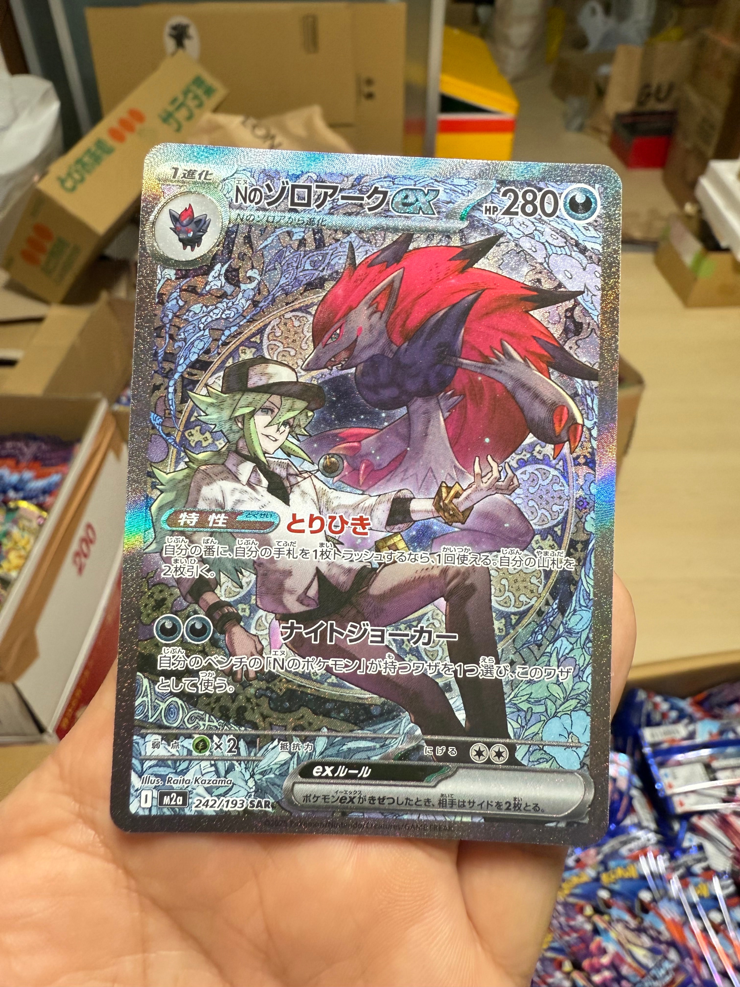 Nのゾロアークex SAR [M2a 242/193](ハイクラスパック「MEGAドリームex」)