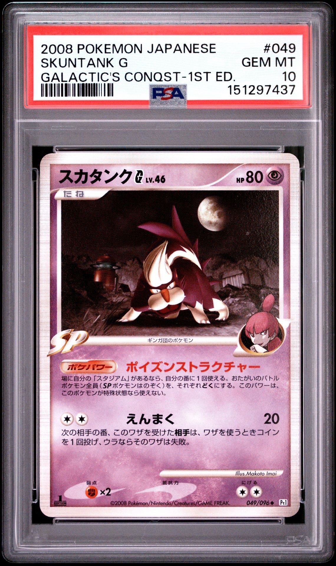 ナツメのゲンガーLV.42 : 旧裏 [PMCG-GYM3 No.094](ポケモンジム第3弾