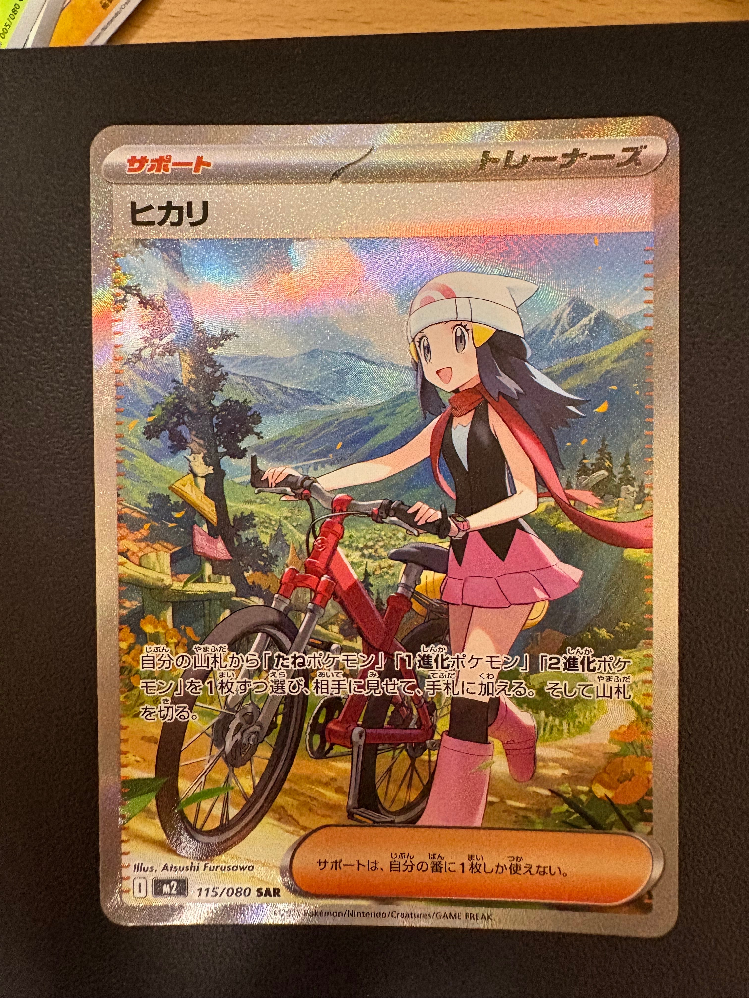 ヒカリ SAR [M2 115/080](拡張パック「インフェルノX」)