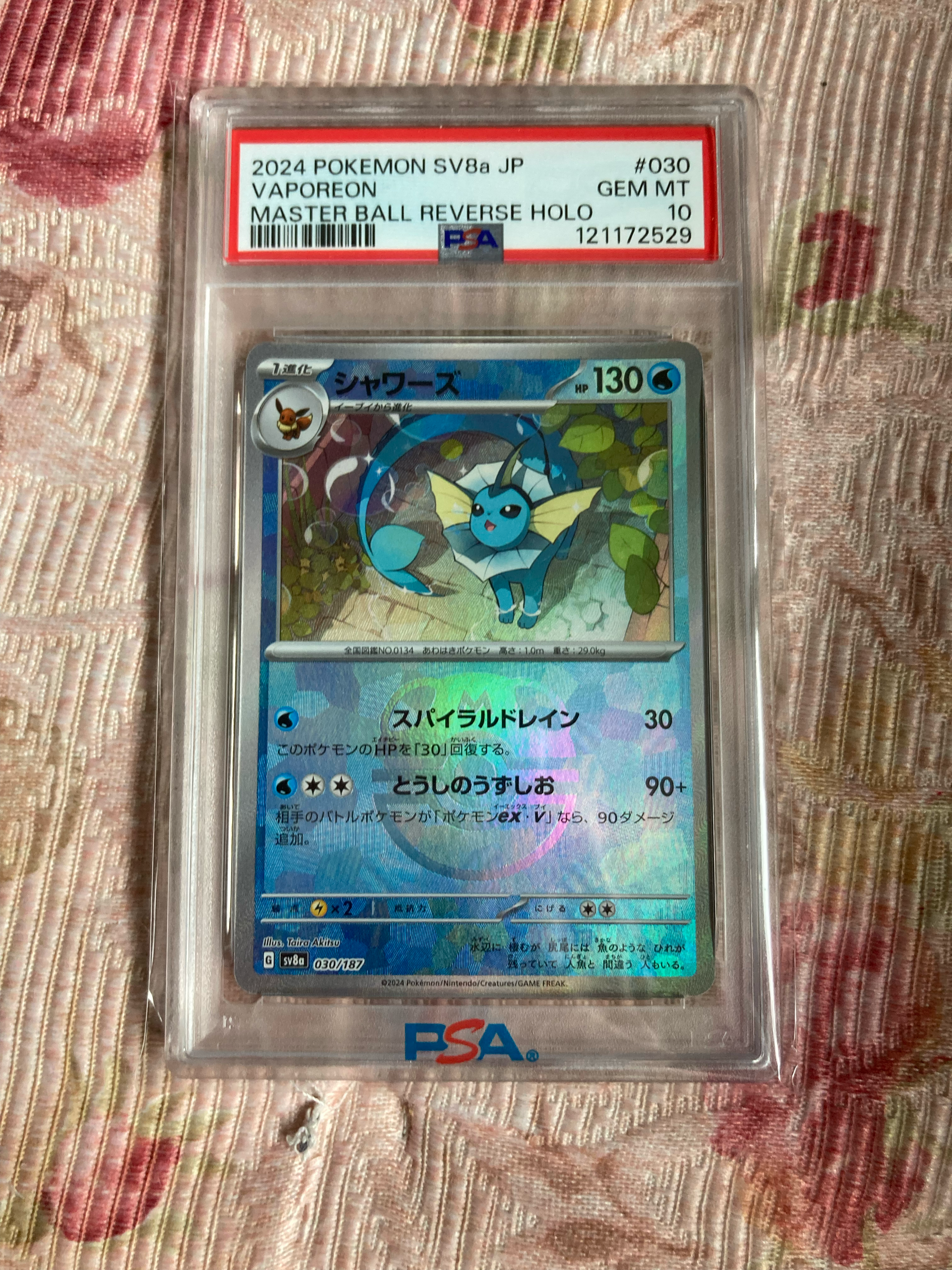 PSA10】シャワーズ :マスターボールミラー [SV8a 030/187](ハイクラス